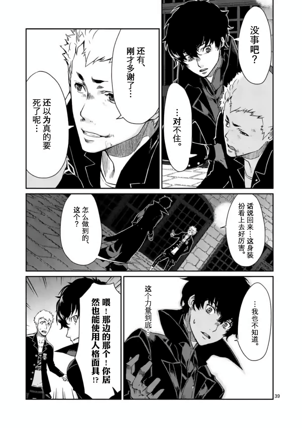 女神异闻录5【1-83话 12-83是生肉】【ペルソナ5】-3