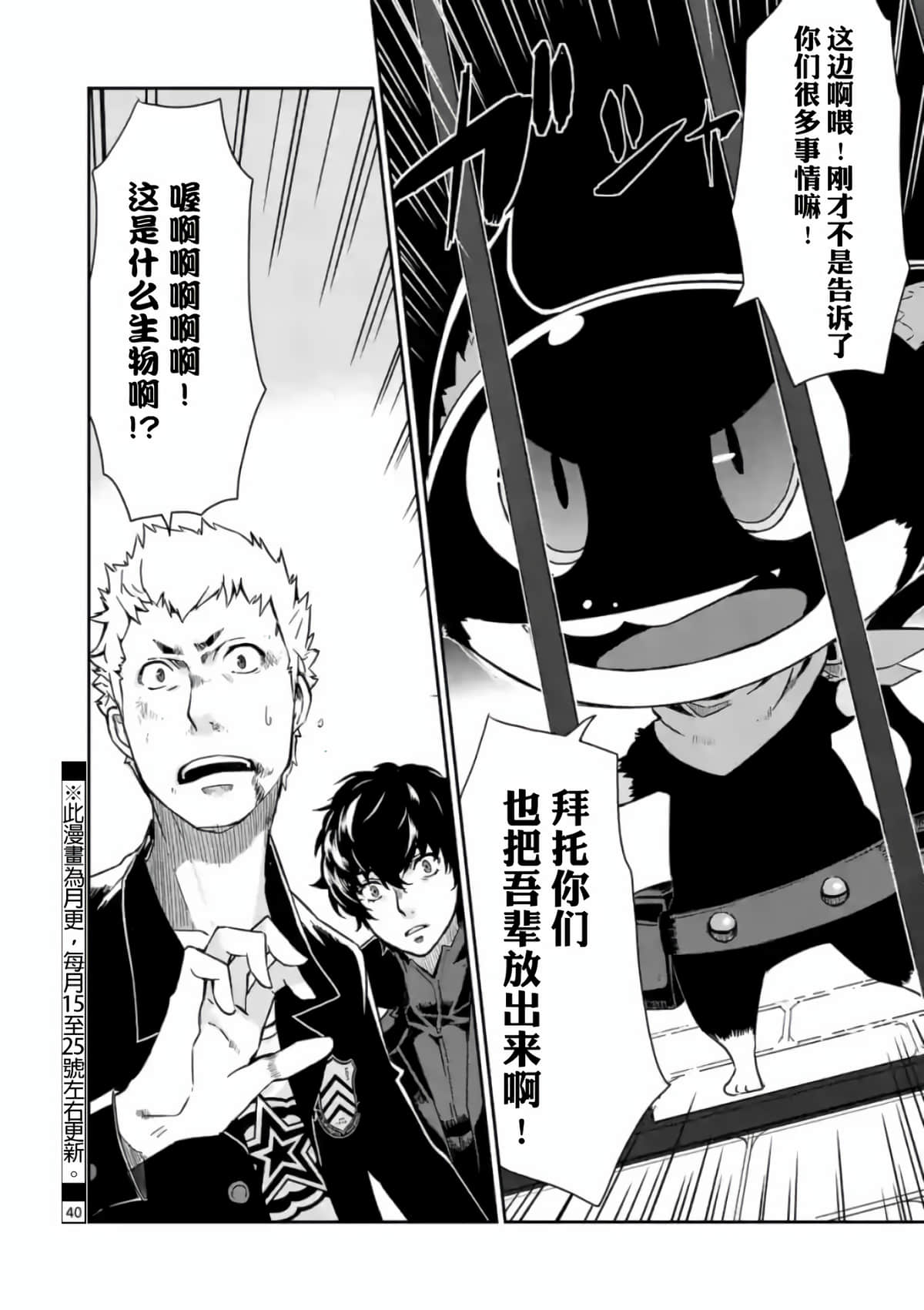 女神异闻录5【1-83话 12-83是生肉】【ペルソナ5】-3