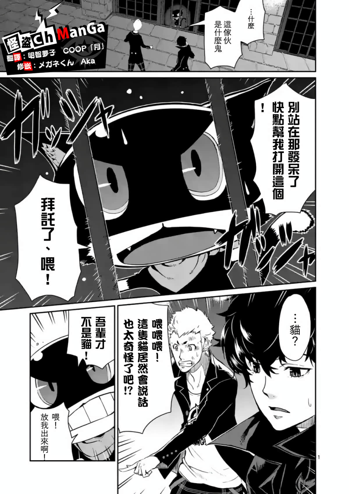 女神异闻录5【1-83话 12-83是生肉】【ペルソナ5】-4
