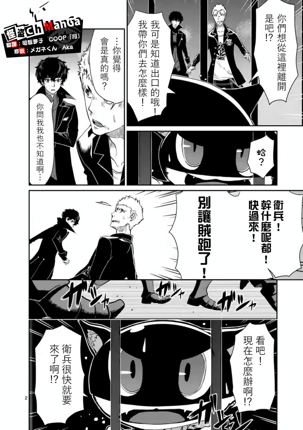 女神异闻录5【1-83话 12-83是生肉】【ペルソナ5】-4