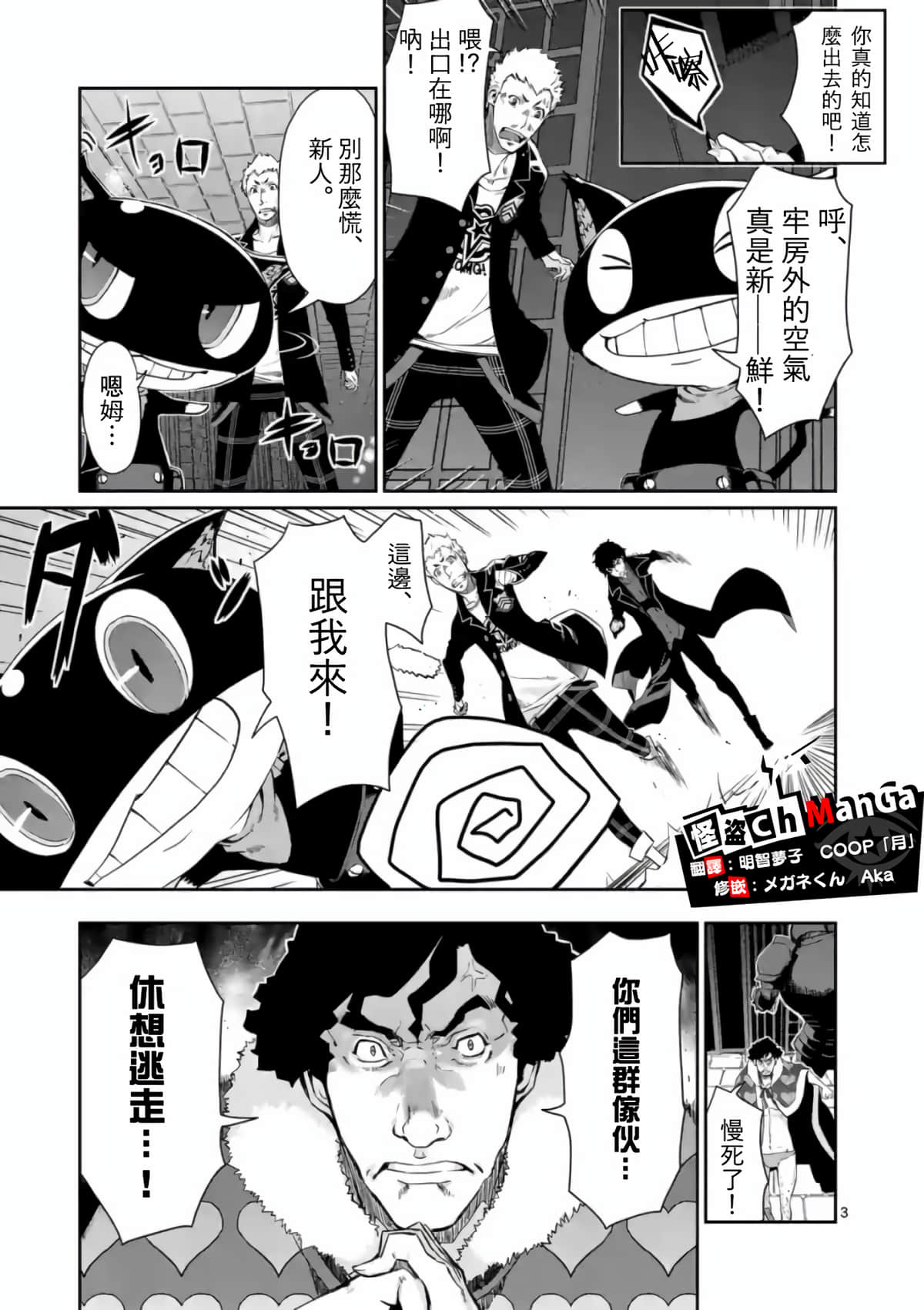 女神异闻录5【1-83话 12-83是生肉】【ペルソナ5】-4