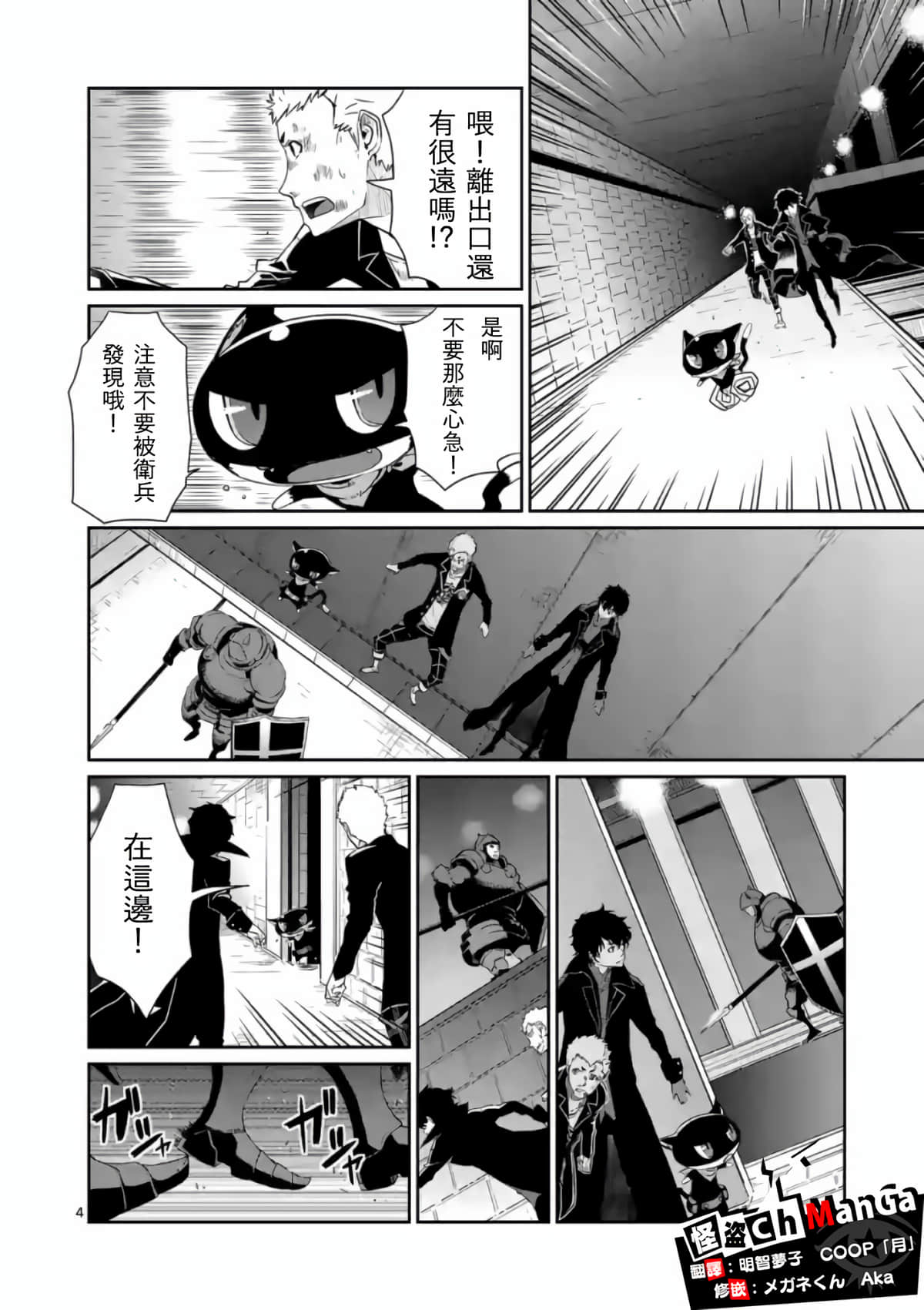 女神异闻录5【1-83话 12-83是生肉】【ペルソナ5】-4