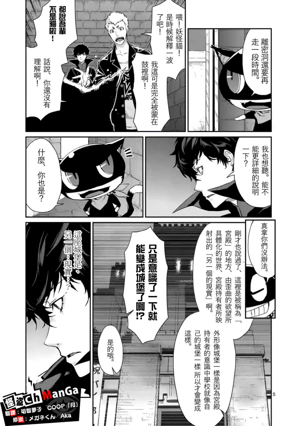 女神异闻录5【1-83话 12-83是生肉】【ペルソナ5】-4