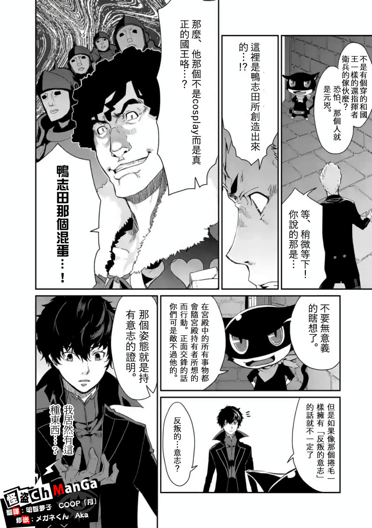 女神异闻录5【1-83话 12-83是生肉】【ペルソナ5】-4