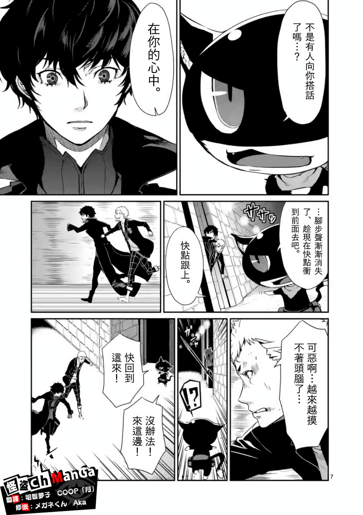 女神异闻录5【1-83话 12-83是生肉】【ペルソナ5】-4