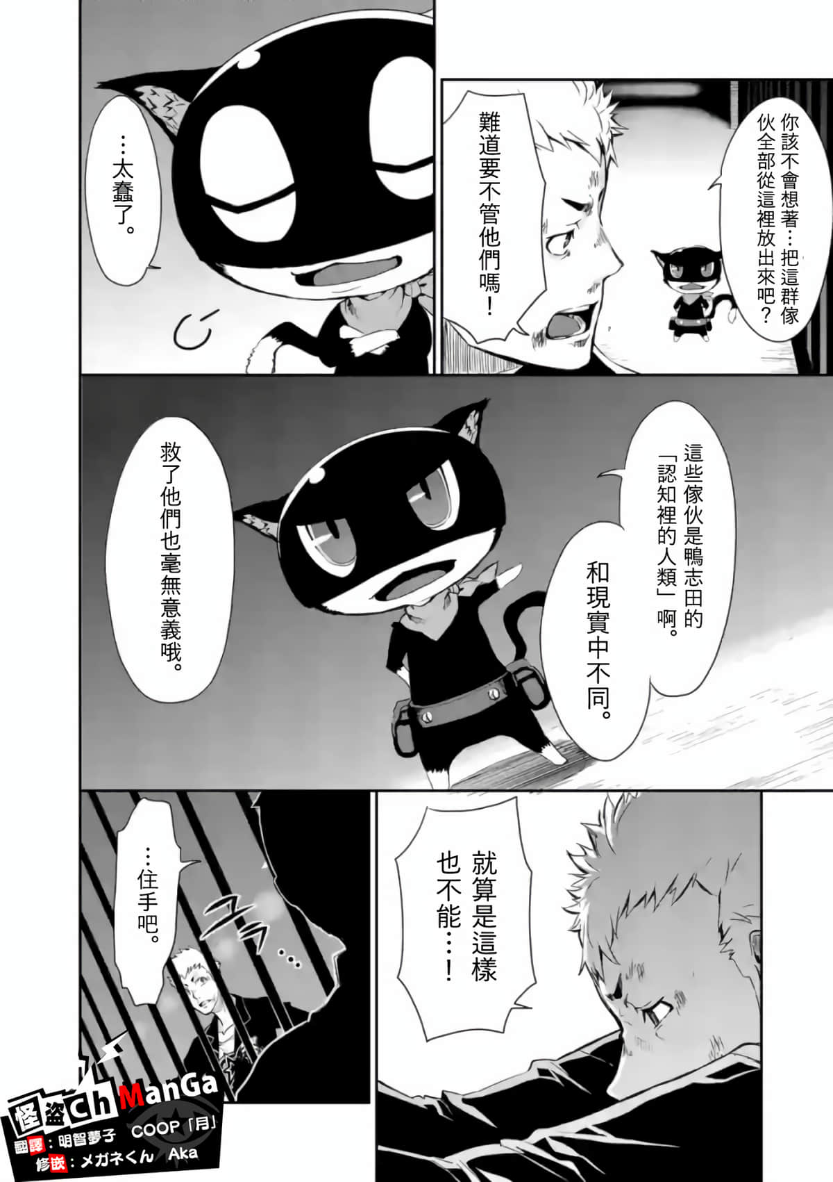 女神异闻录5【1-83话 12-83是生肉】【ペルソナ5】-4