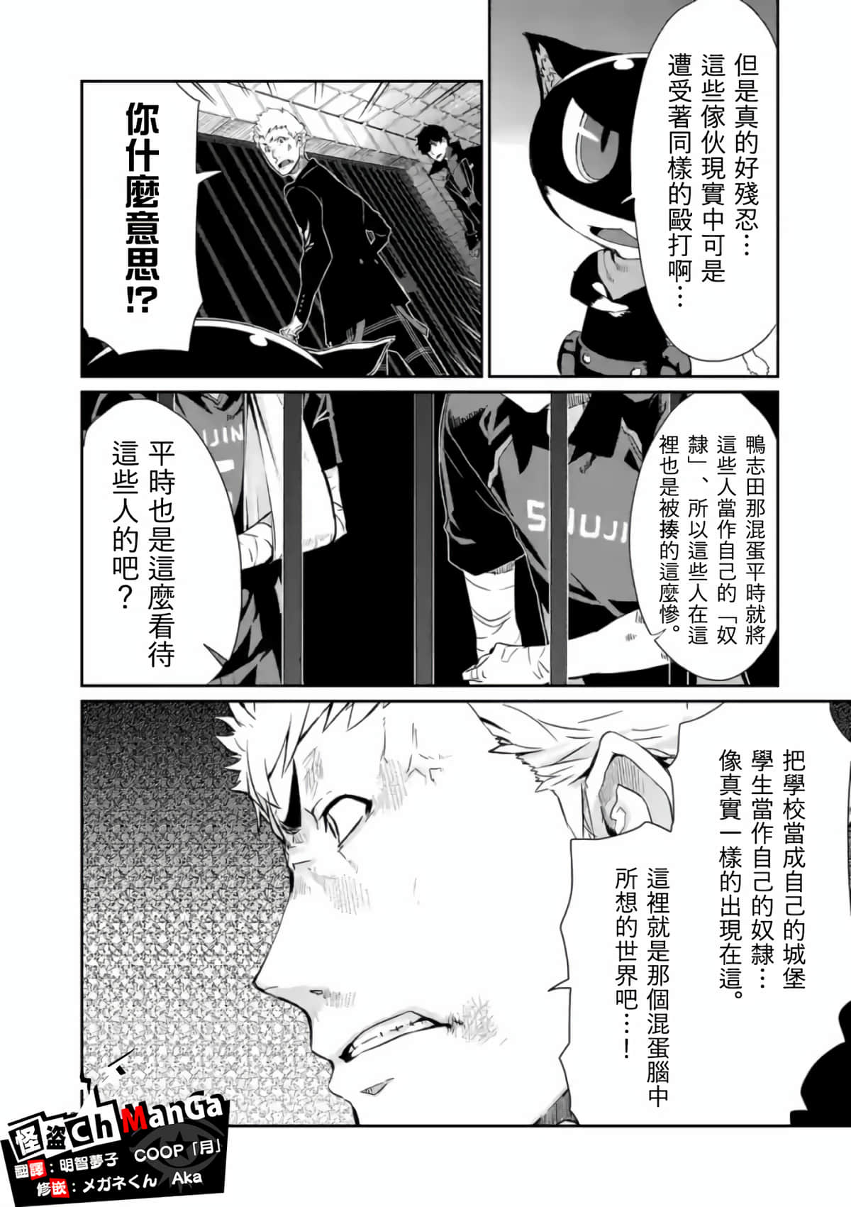 女神异闻录5【1-83话 12-83是生肉】【ペルソナ5】-4