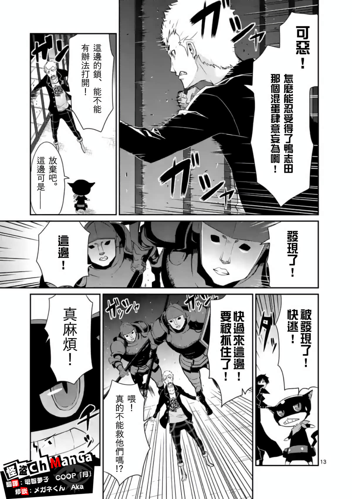 女神异闻录5【1-83话 12-83是生肉】【ペルソナ5】-4