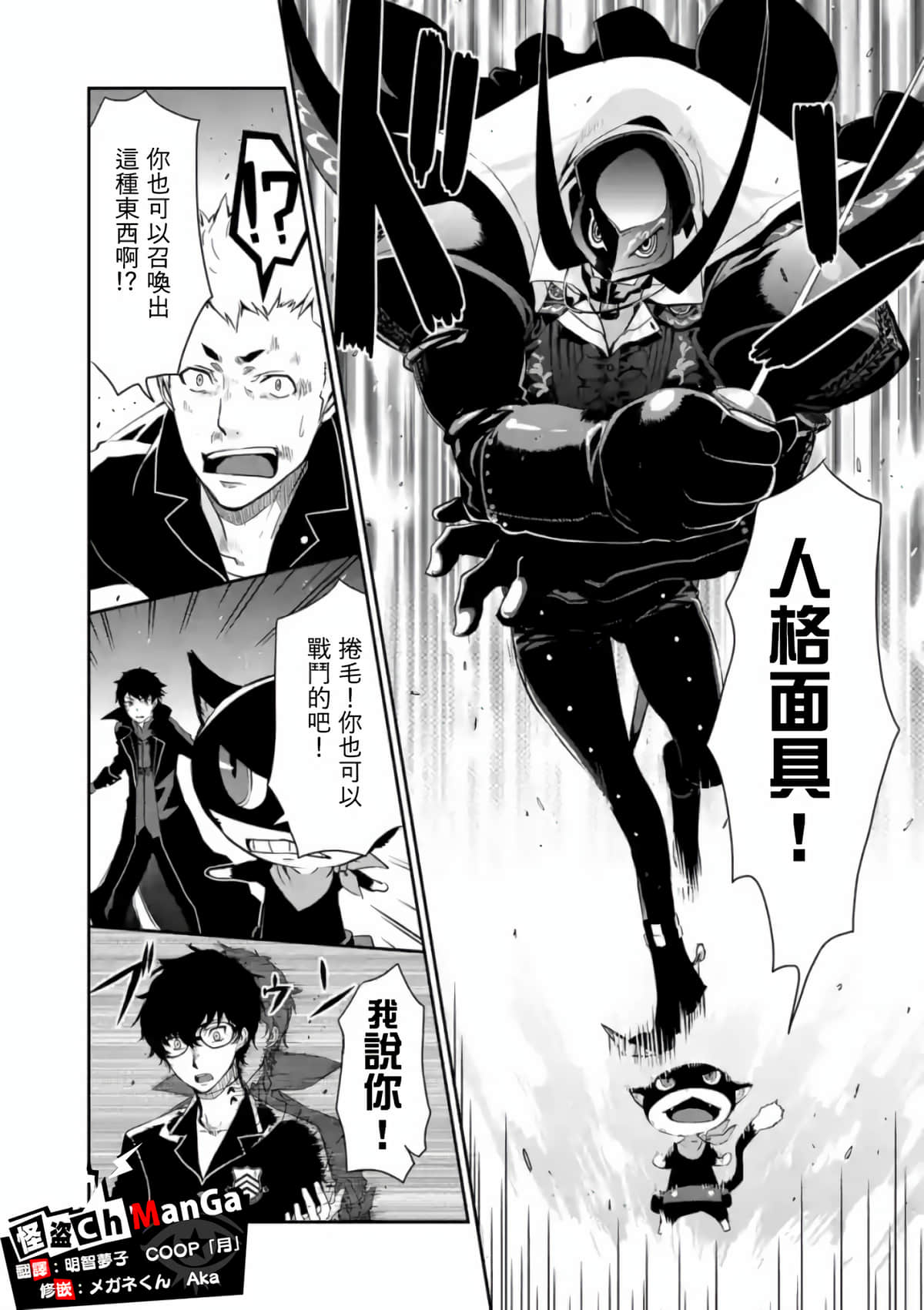 女神异闻录5【1-83话 12-83是生肉】【ペルソナ5】-4