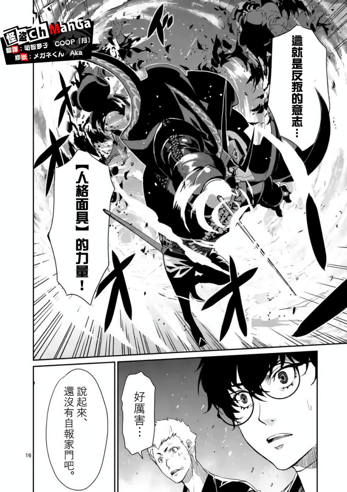 女神异闻录5【1-83话 12-83是生肉】【ペルソナ5】-4