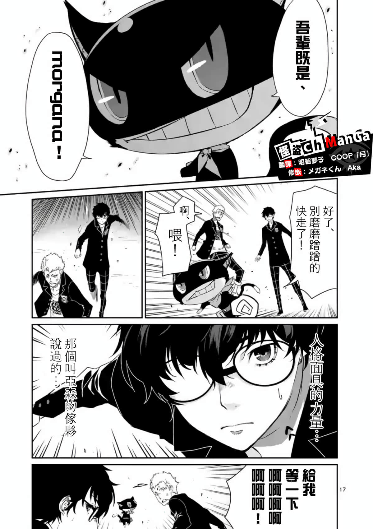 女神异闻录5【1-83话 12-83是生肉】【ペルソナ5】-4