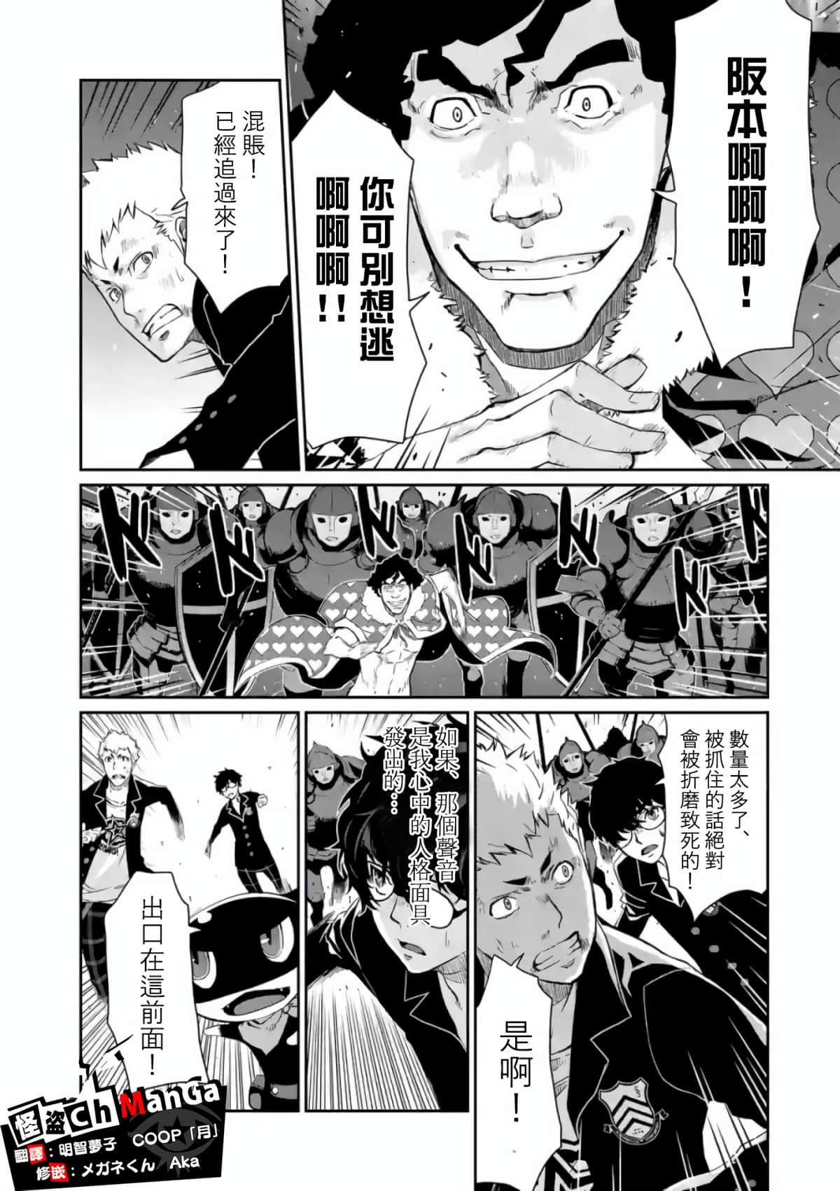 女神异闻录5【1-83话 12-83是生肉】【ペルソナ5】-4