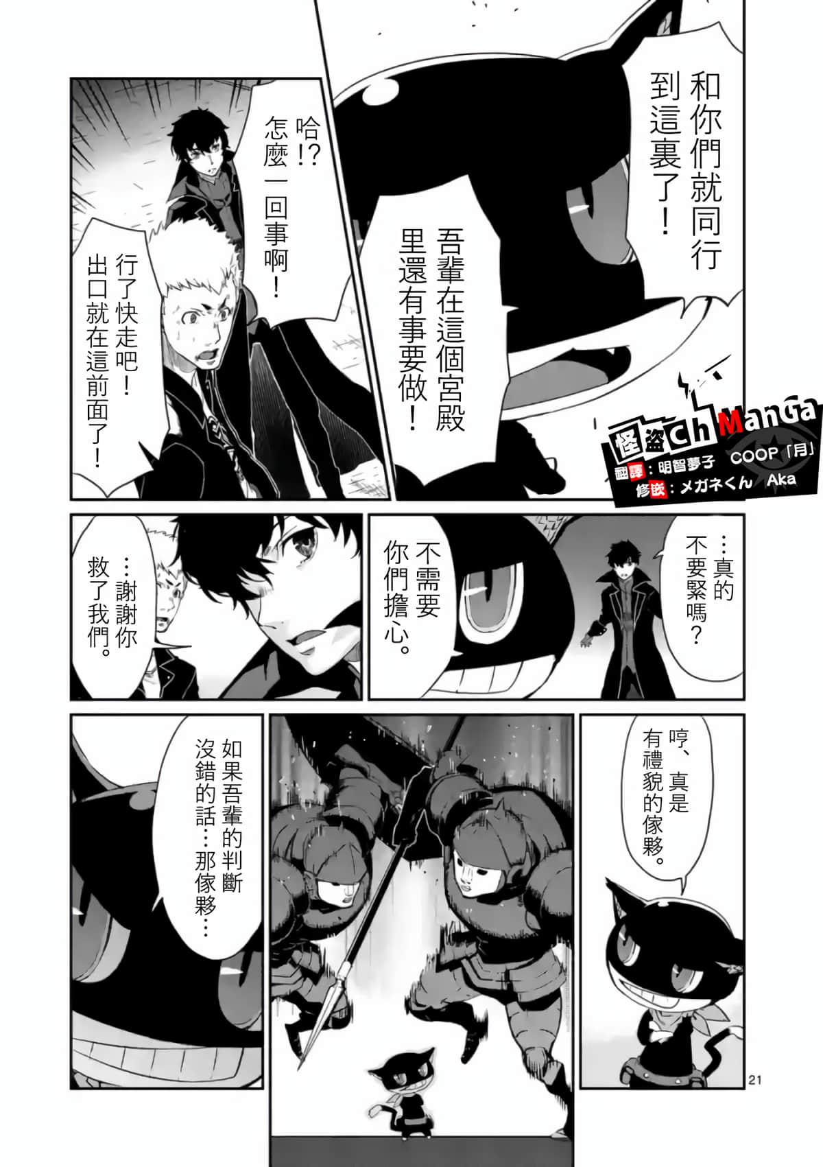 女神异闻录5【1-83话 12-83是生肉】【ペルソナ5】-4