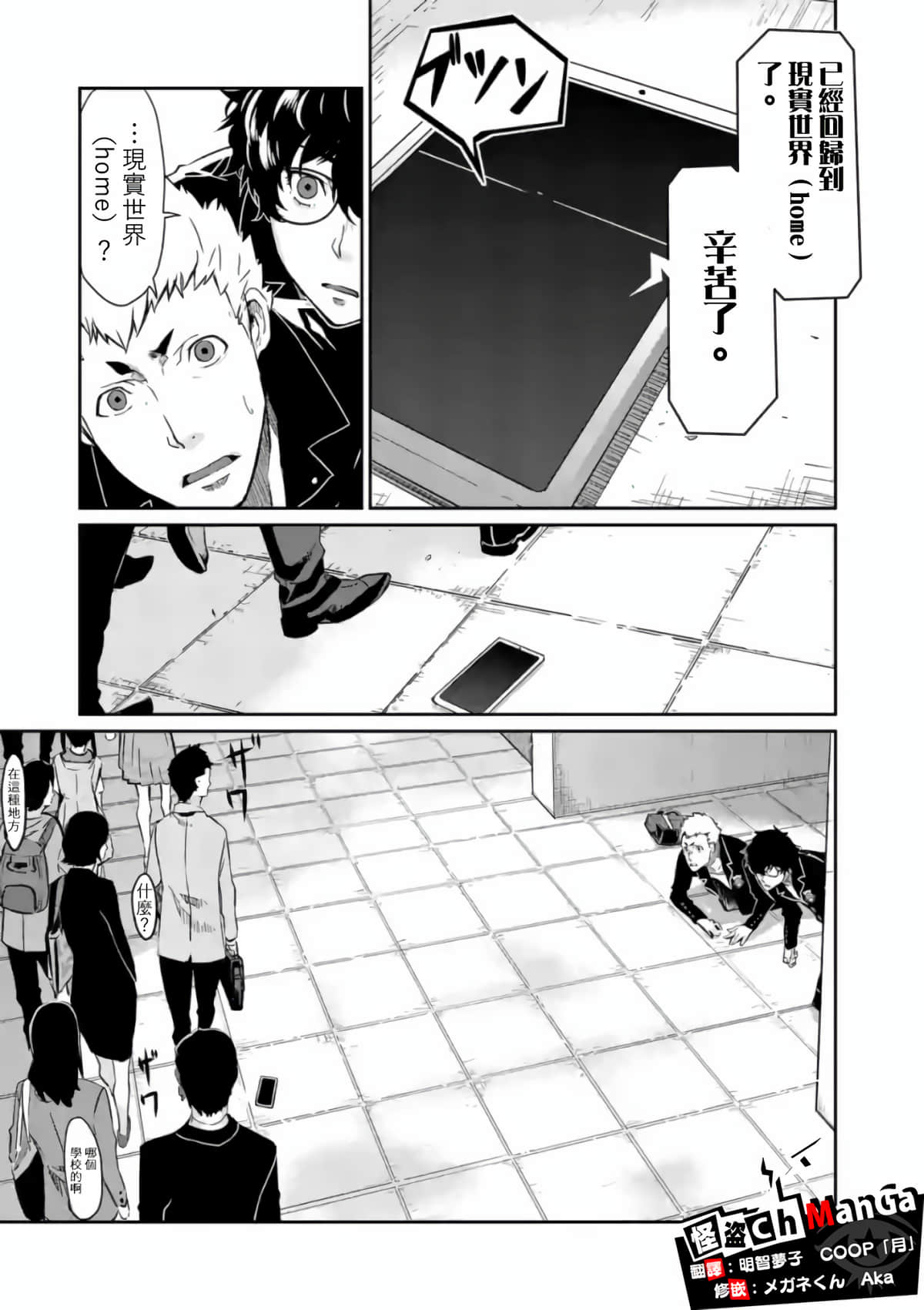 女神异闻录5【1-83话 12-83是生肉】【ペルソナ5】-4