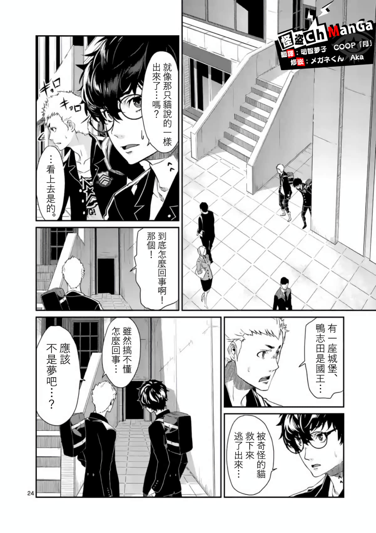 女神异闻录5【1-83话 12-83是生肉】【ペルソナ5】-4