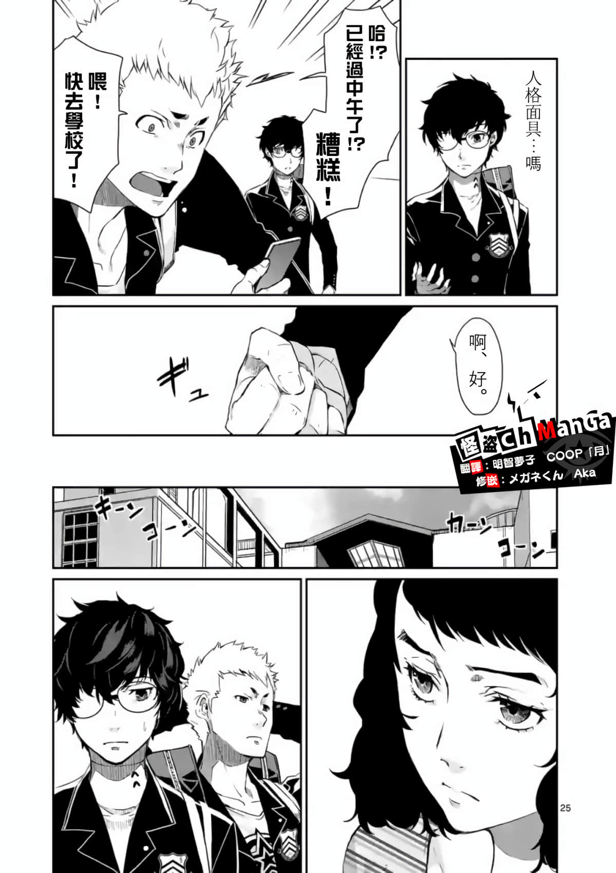 女神异闻录5【1-83话 12-83是生肉】【ペルソナ5】-4