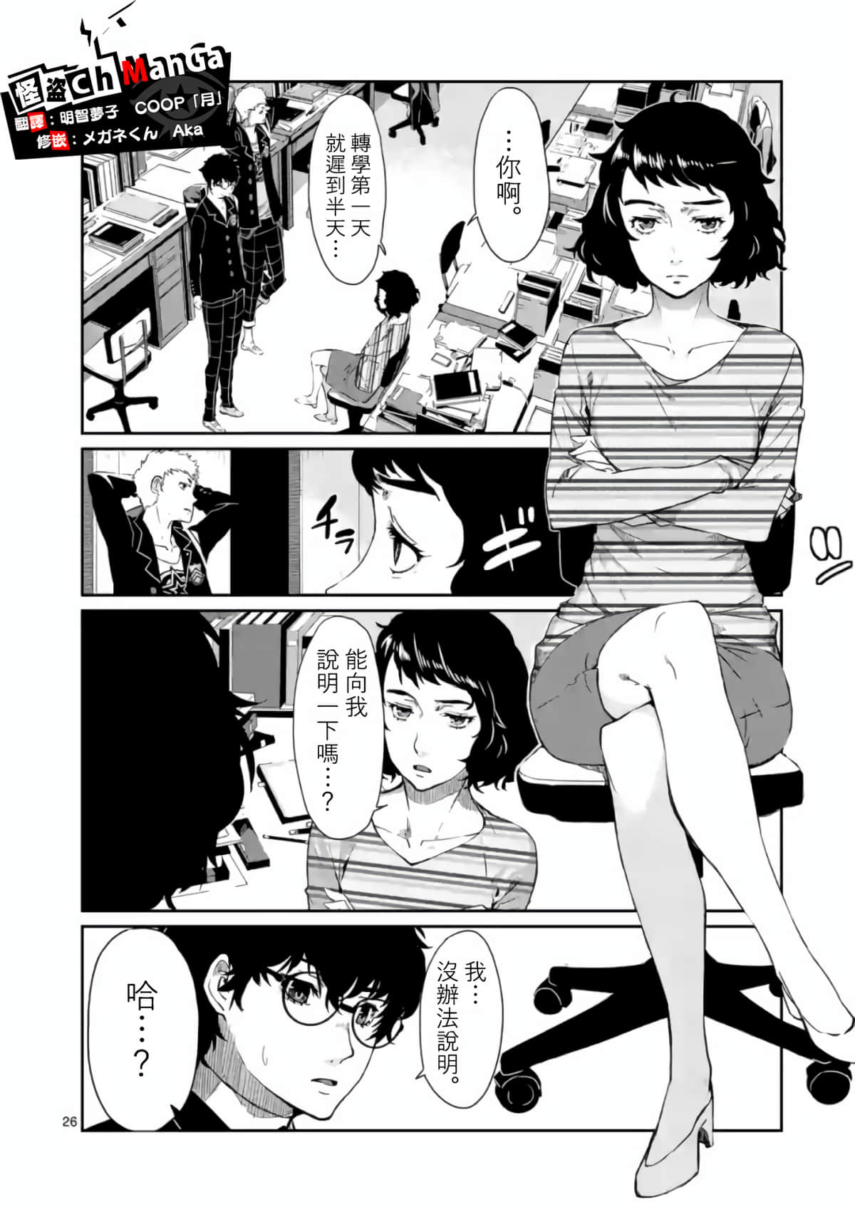 女神异闻录5【1-83话 12-83是生肉】【ペルソナ5】-4