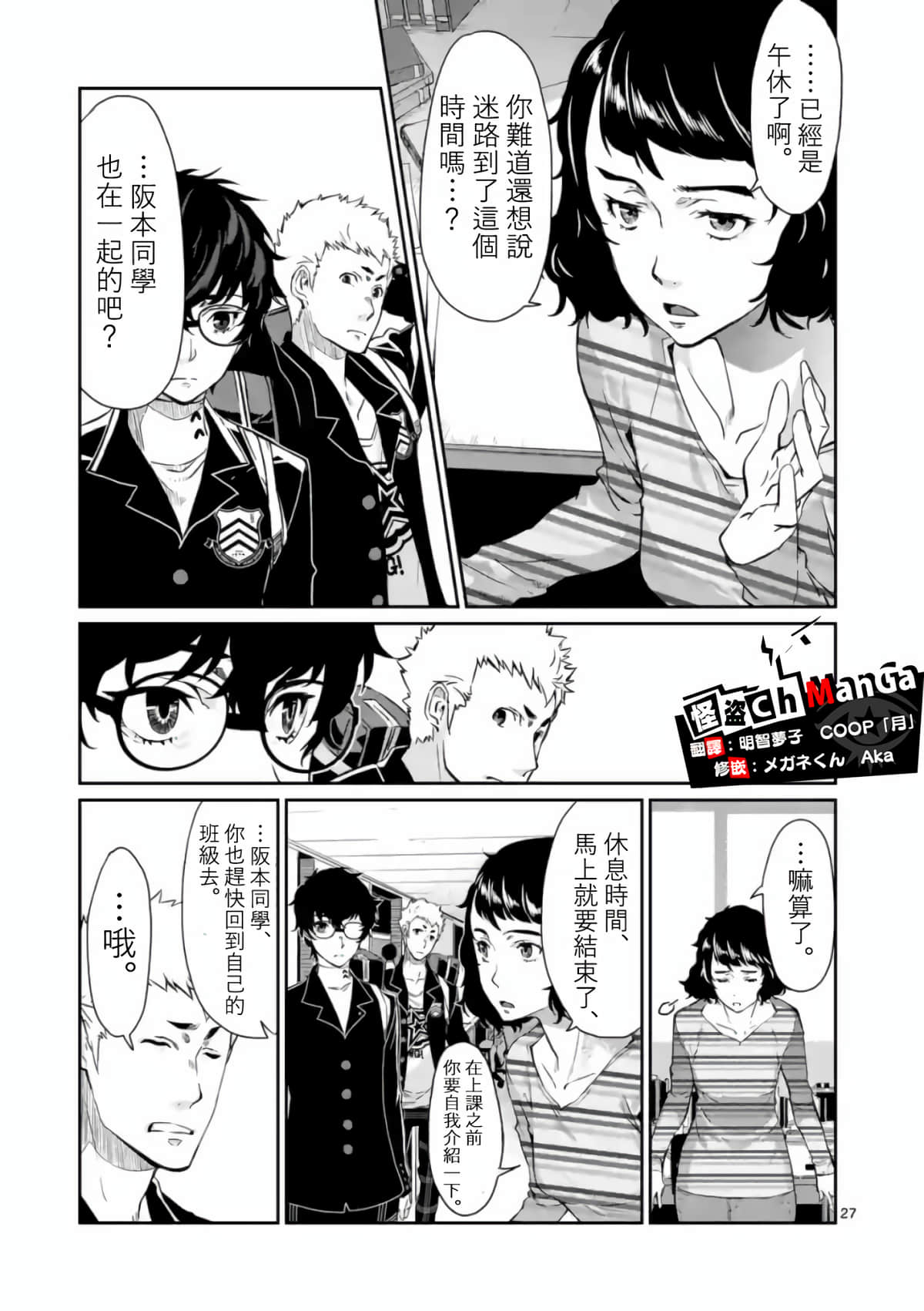 女神异闻录5【1-83话 12-83是生肉】【ペルソナ5】-4