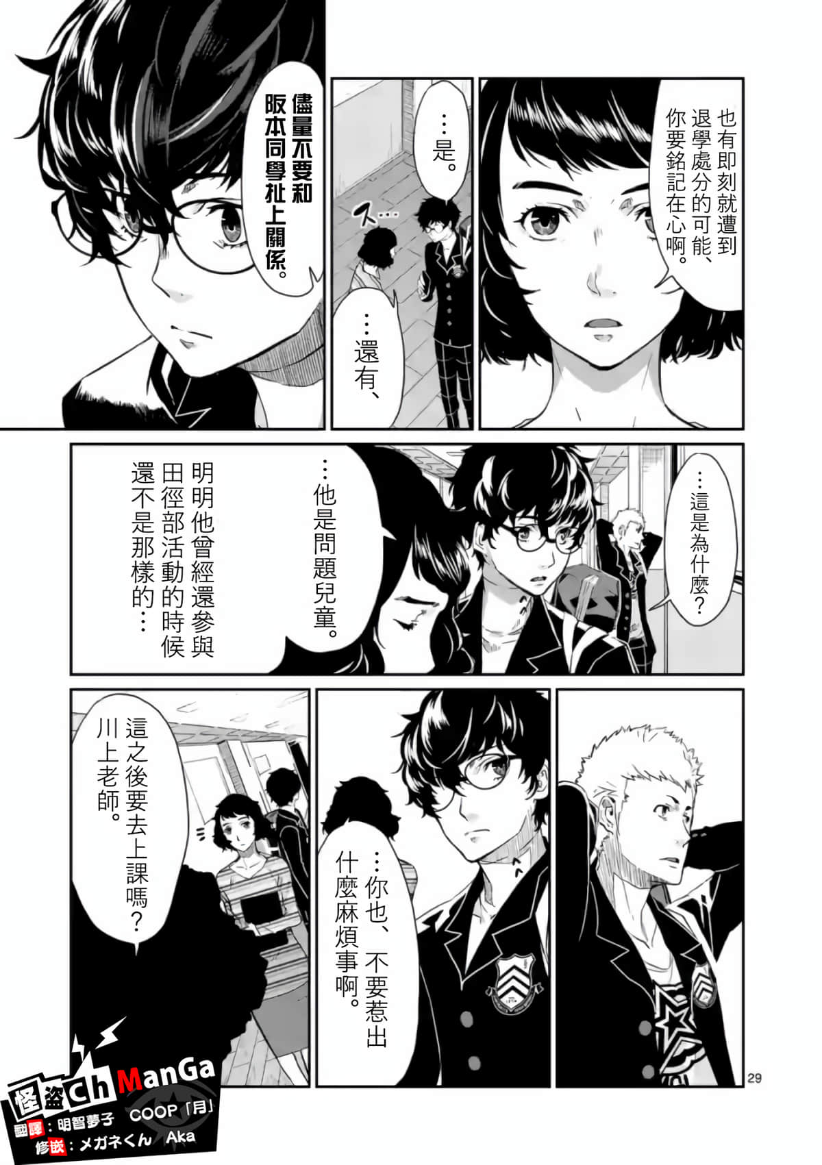 女神异闻录5【1-83话 12-83是生肉】【ペルソナ5】-4