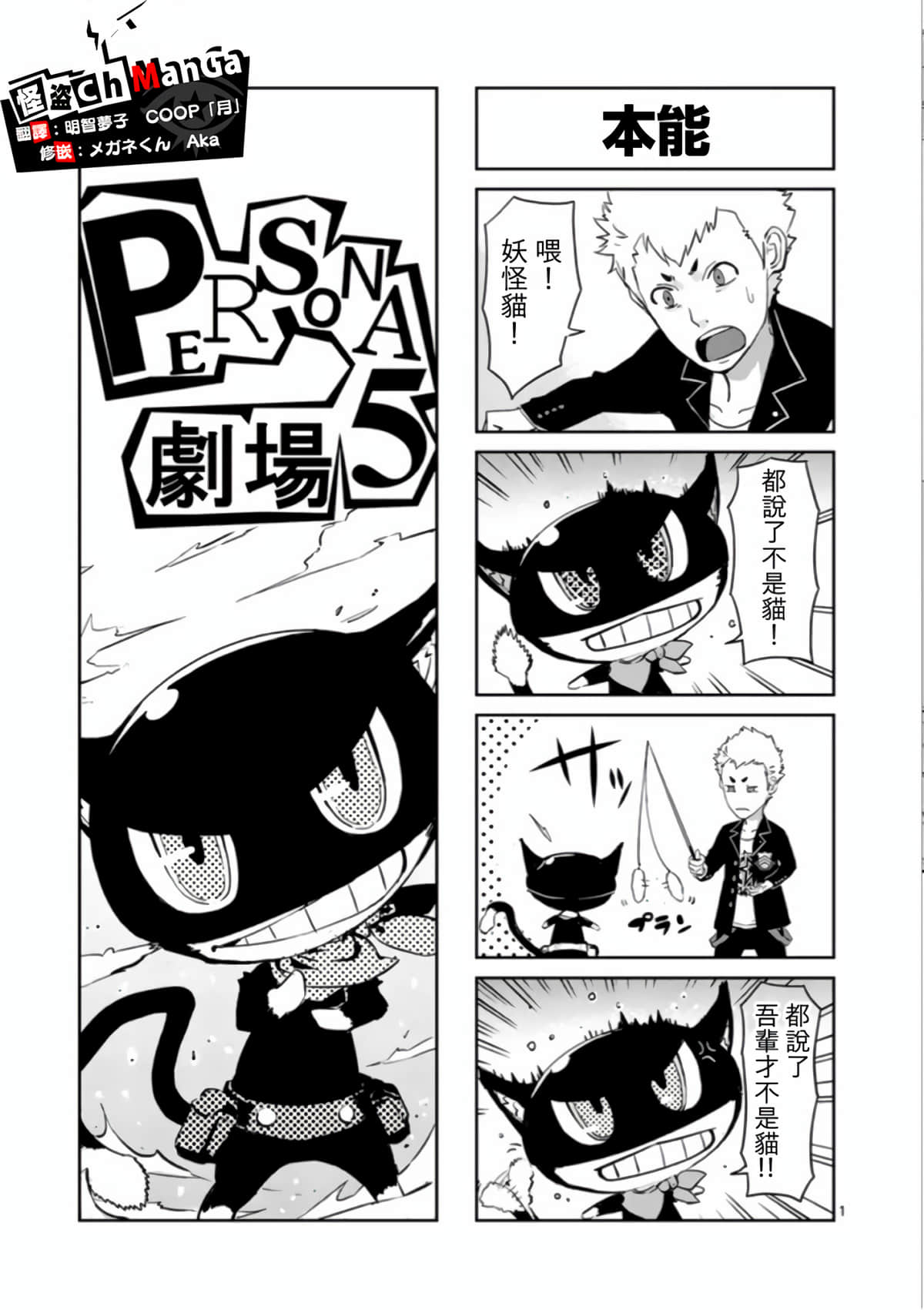 女神异闻录5【1-83话 12-83是生肉】【ペルソナ5】-4