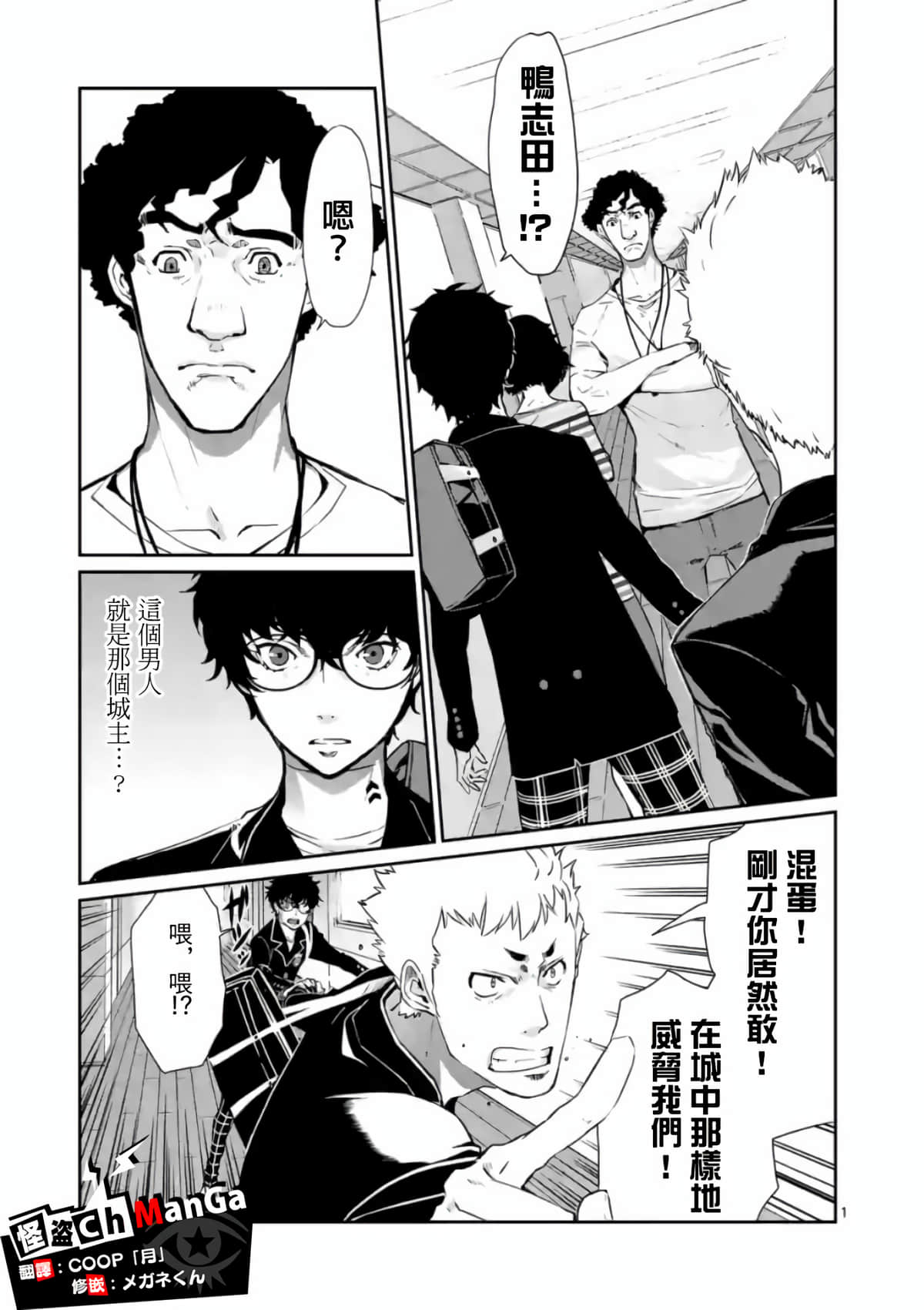 女神异闻录5【1-83话 12-83是生肉】【ペルソナ5】-5