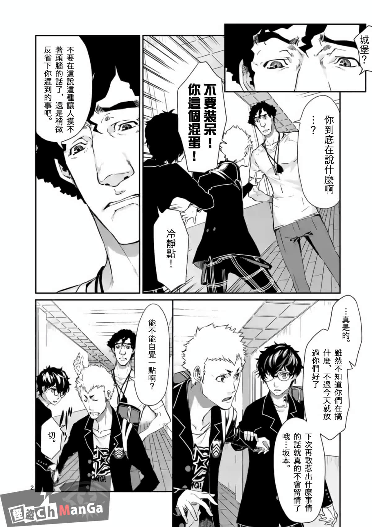 女神异闻录5【1-83话 12-83是生肉】【ペルソナ5】-5