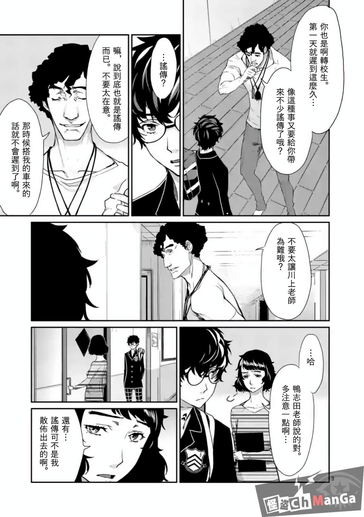 女神异闻录5【1-83话 12-83是生肉】【ペルソナ5】-5