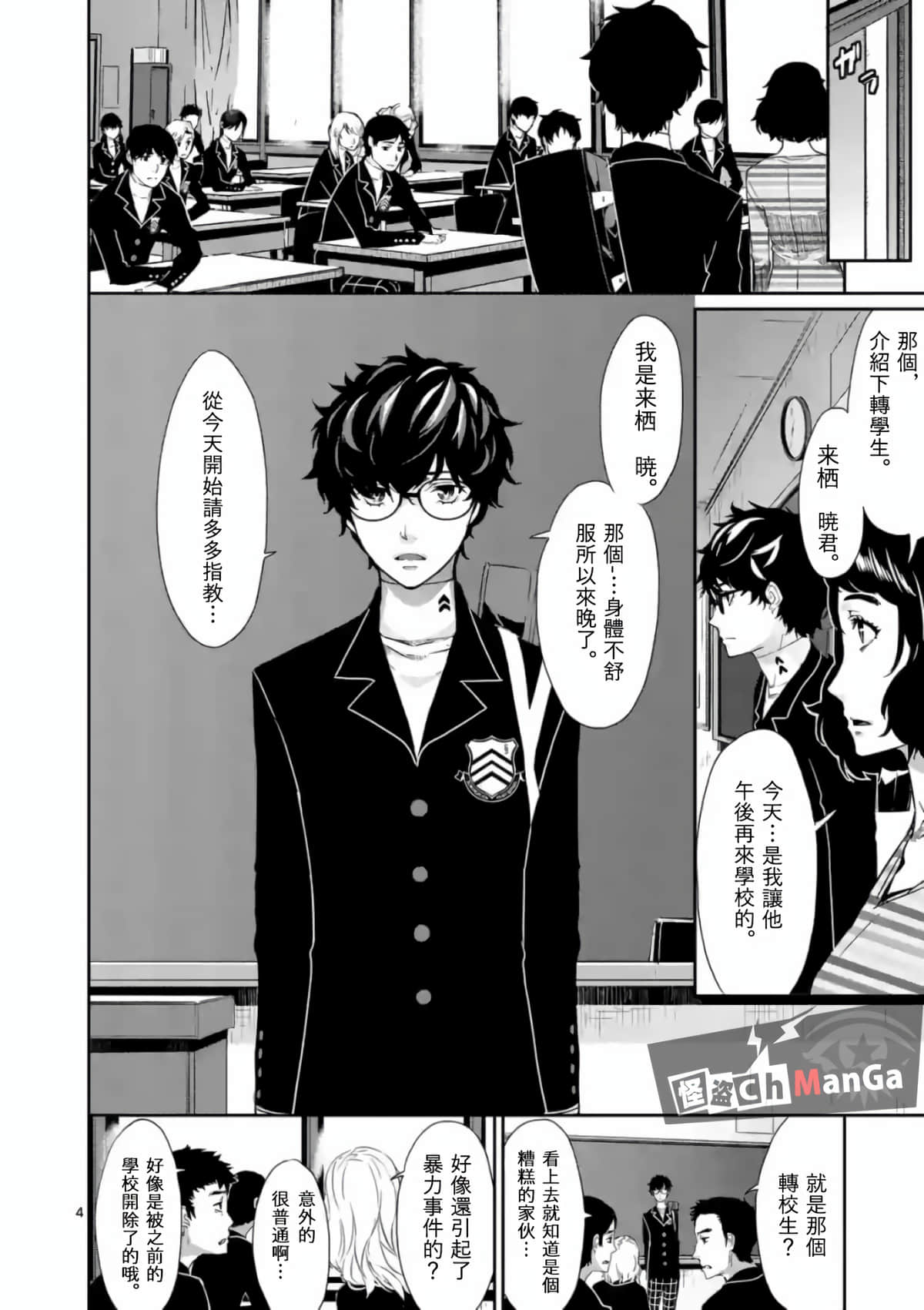 女神异闻录5【1-83话 12-83是生肉】【ペルソナ5】-5