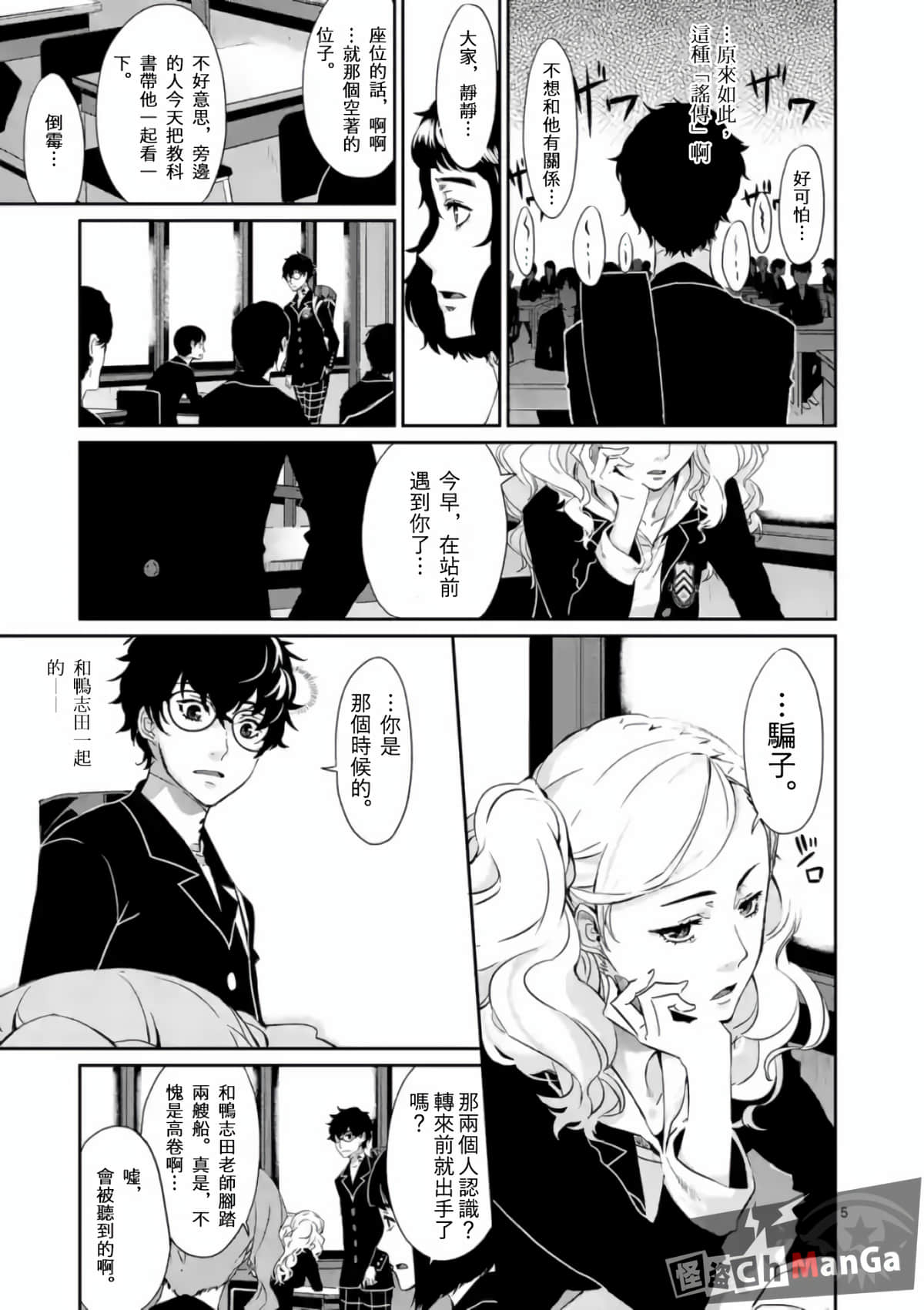 女神异闻录5【1-83话 12-83是生肉】【ペルソナ5】-5