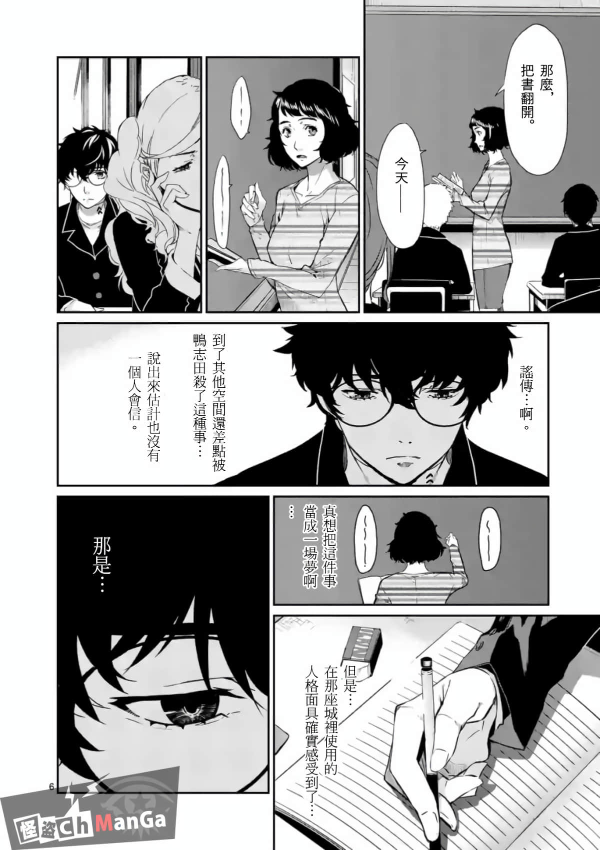女神异闻录5【1-83话 12-83是生肉】【ペルソナ5】-5