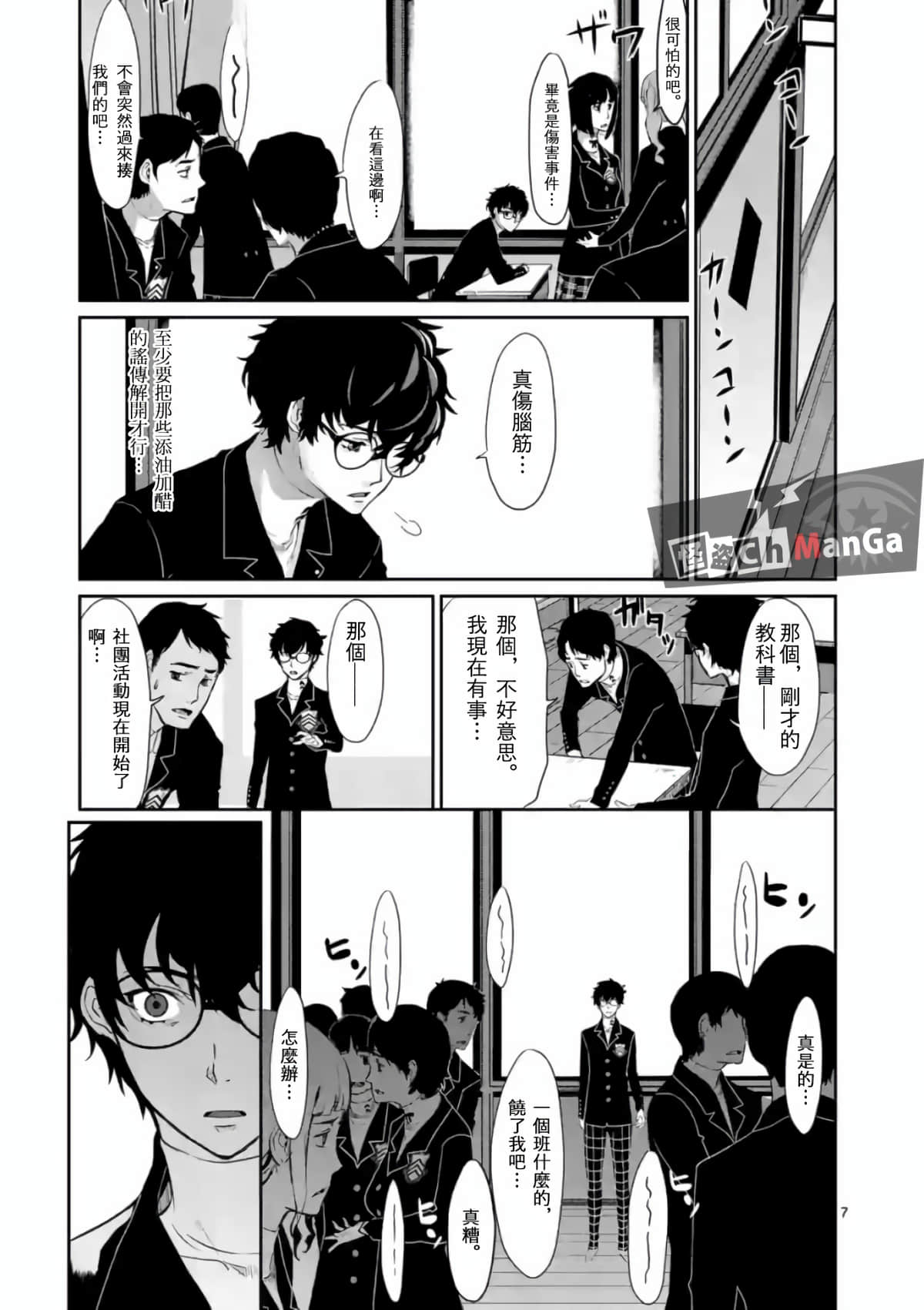 女神异闻录5【1-83话 12-83是生肉】【ペルソナ5】-5