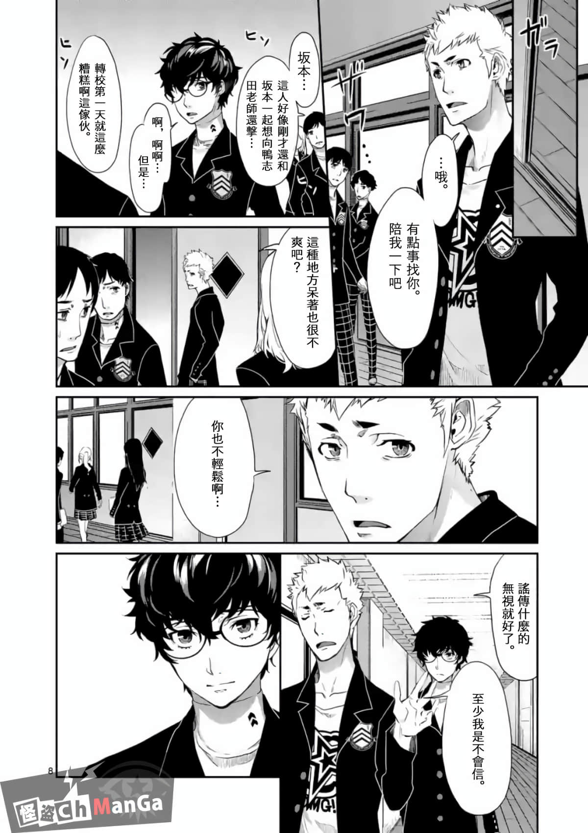 女神异闻录5【1-83话 12-83是生肉】【ペルソナ5】-5