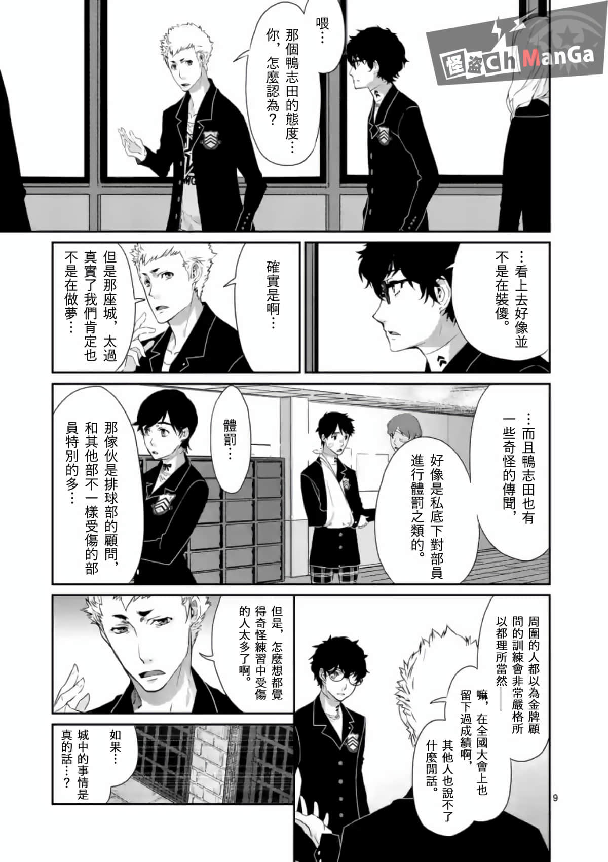 女神异闻录5【1-83话 12-83是生肉】【ペルソナ5】-5