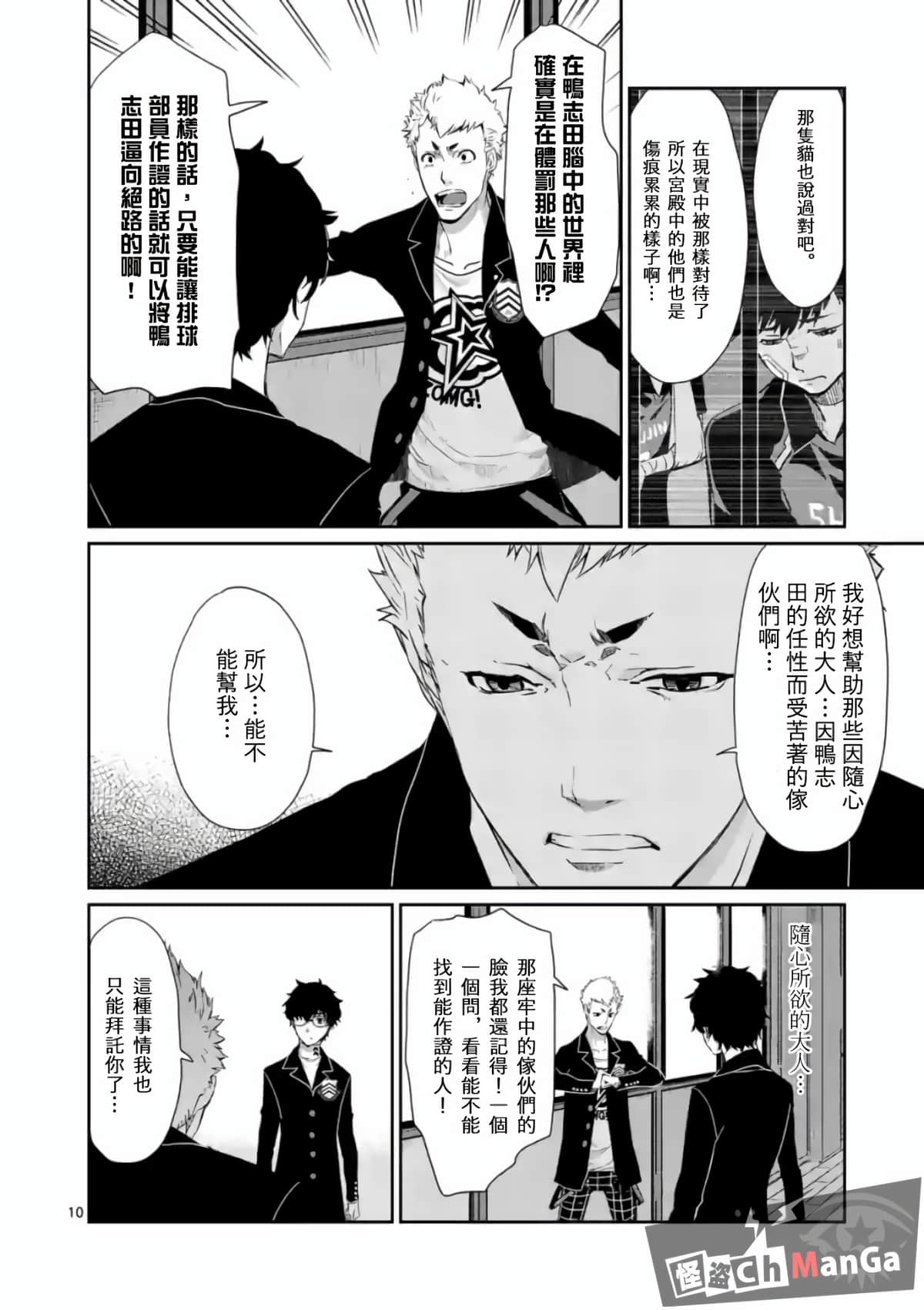 女神异闻录5【1-83话 12-83是生肉】【ペルソナ5】-5