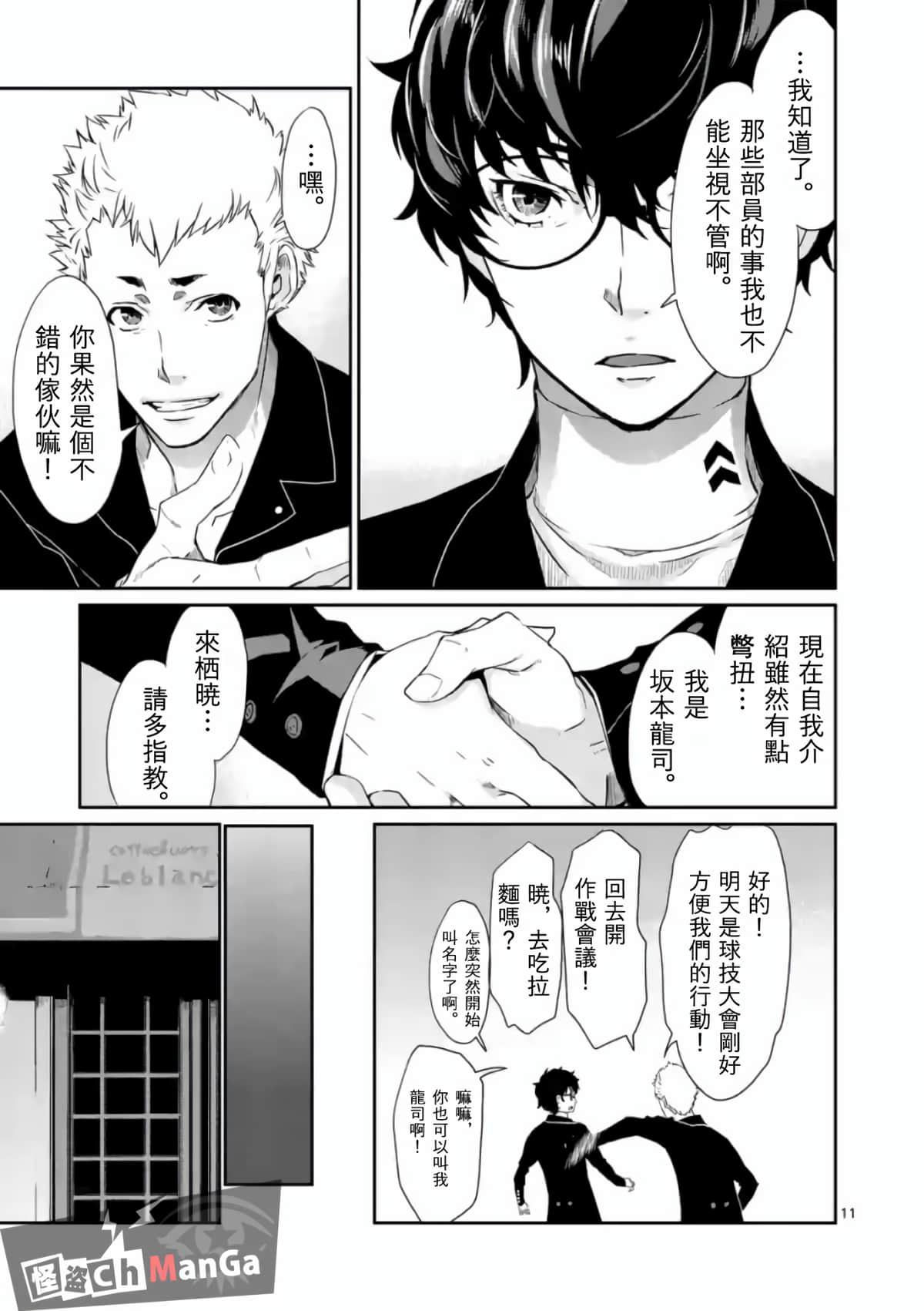 女神异闻录5【1-83话 12-83是生肉】【ペルソナ5】-5