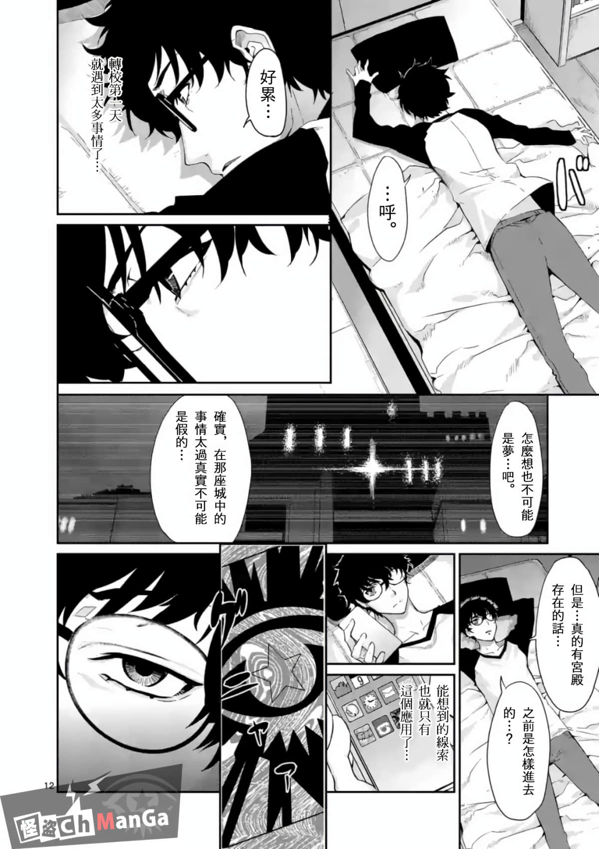 女神异闻录5【1-83话 12-83是生肉】【ペルソナ5】-5