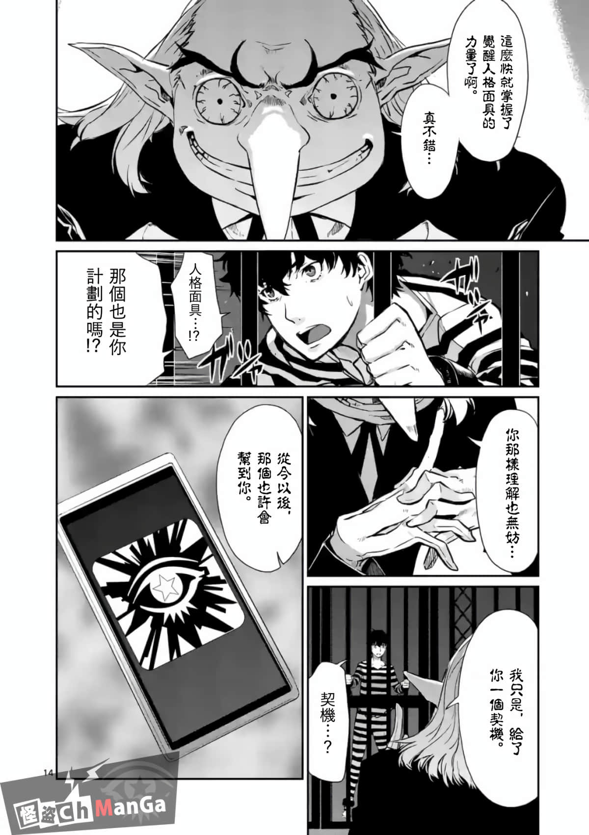 女神异闻录5【1-83话 12-83是生肉】【ペルソナ5】-5