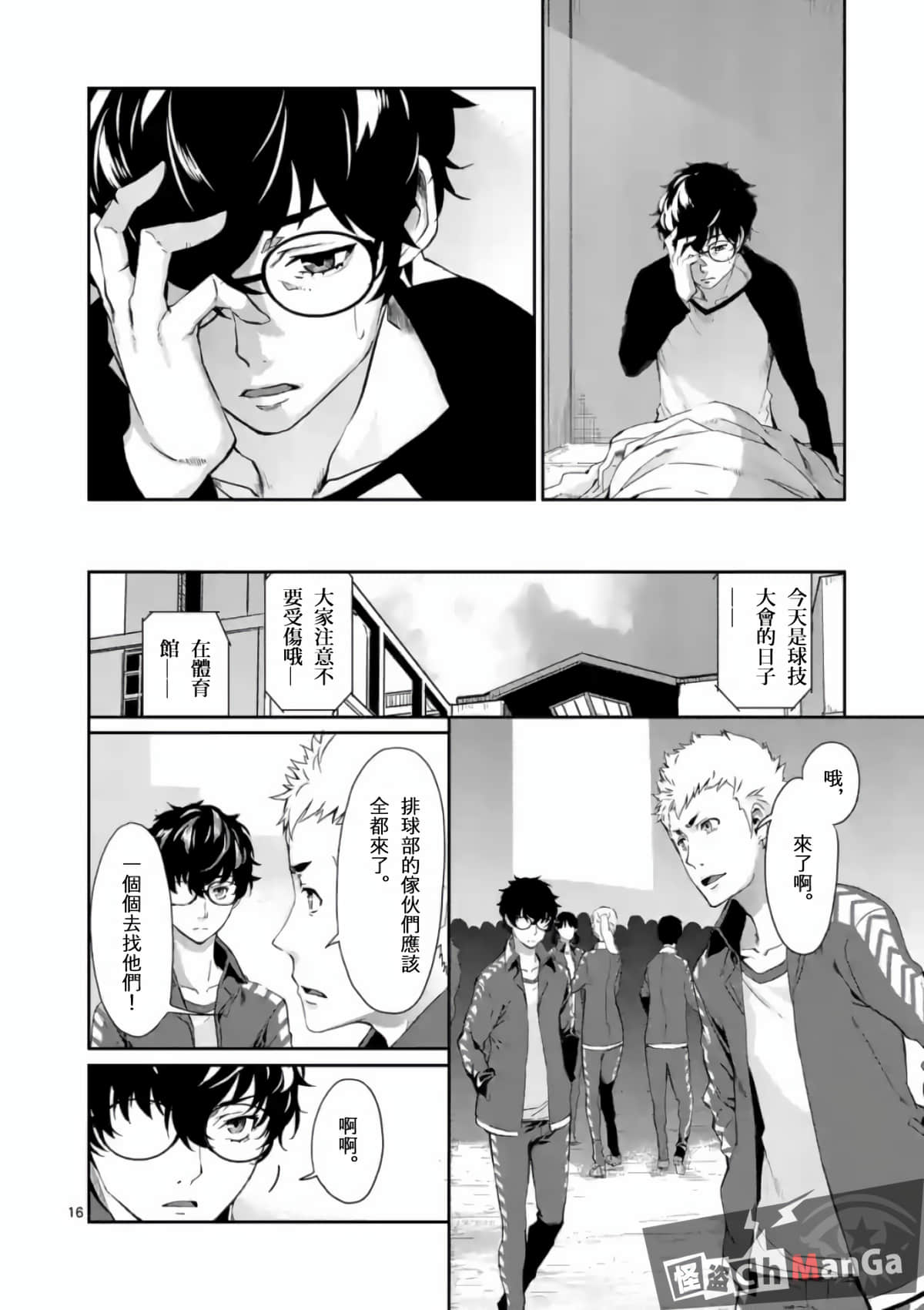 女神异闻录5【1-83话 12-83是生肉】【ペルソナ5】-5