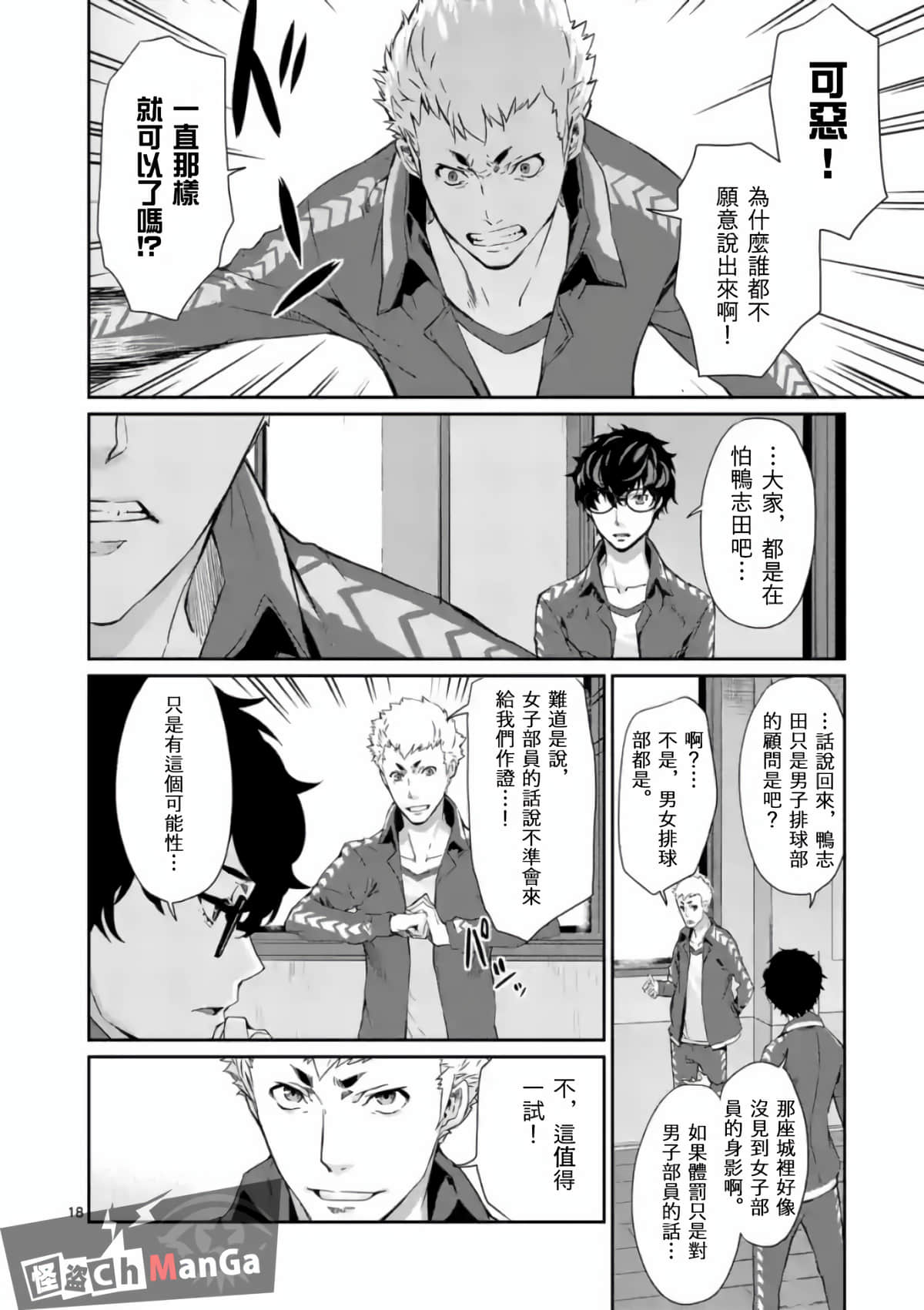 女神异闻录5【1-83话 12-83是生肉】【ペルソナ5】-5