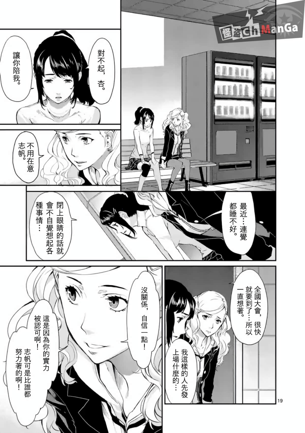 女神异闻录5【1-83话 12-83是生肉】【ペルソナ5】-5