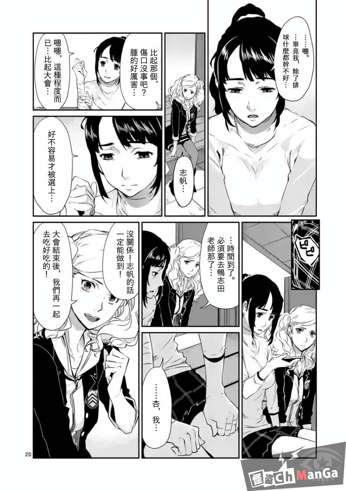 女神异闻录5【1-83话 12-83是生肉】【ペルソナ5】-5