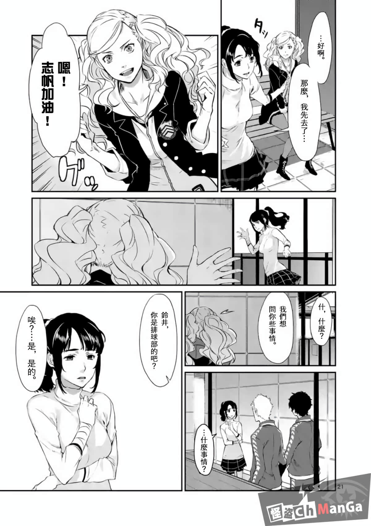 女神异闻录5【1-83话 12-83是生肉】【ペルソナ5】-5