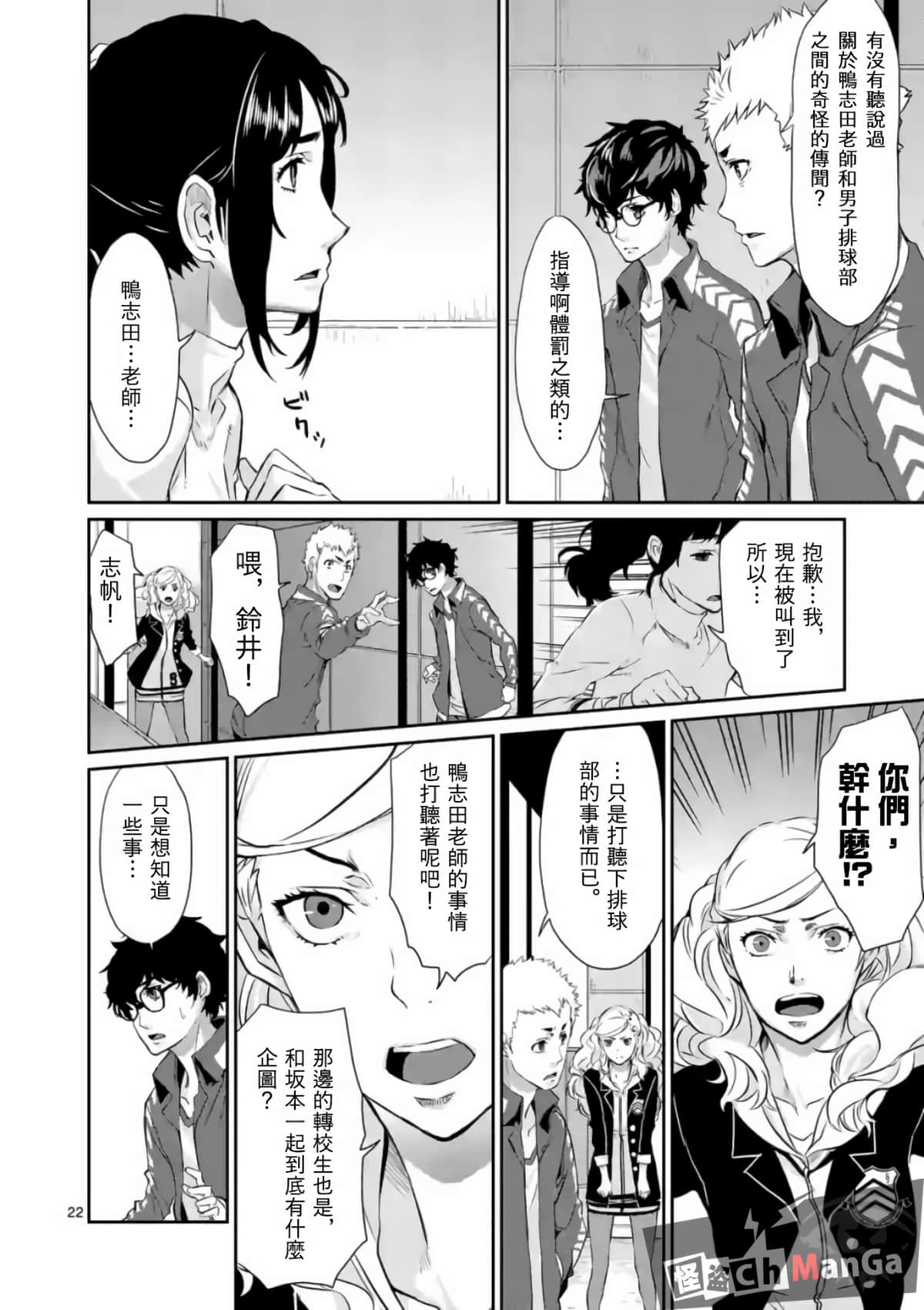女神异闻录5【1-83话 12-83是生肉】【ペルソナ5】-5