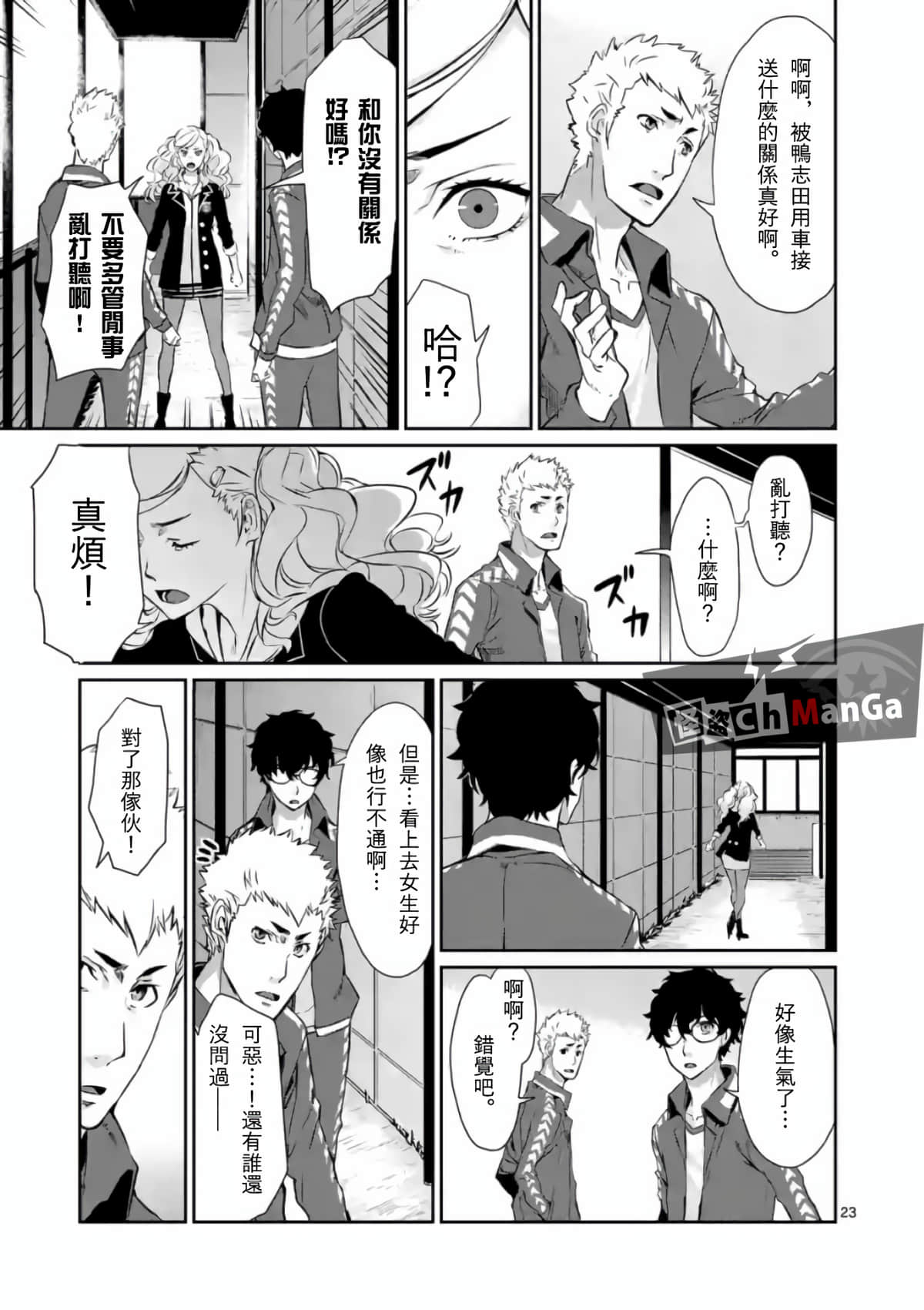 女神异闻录5【1-83话 12-83是生肉】【ペルソナ5】-5