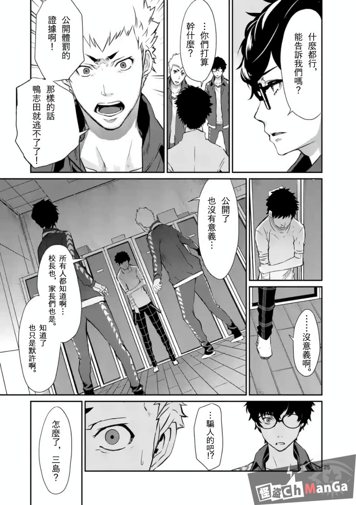 女神异闻录5【1-83话 12-83是生肉】【ペルソナ5】-5