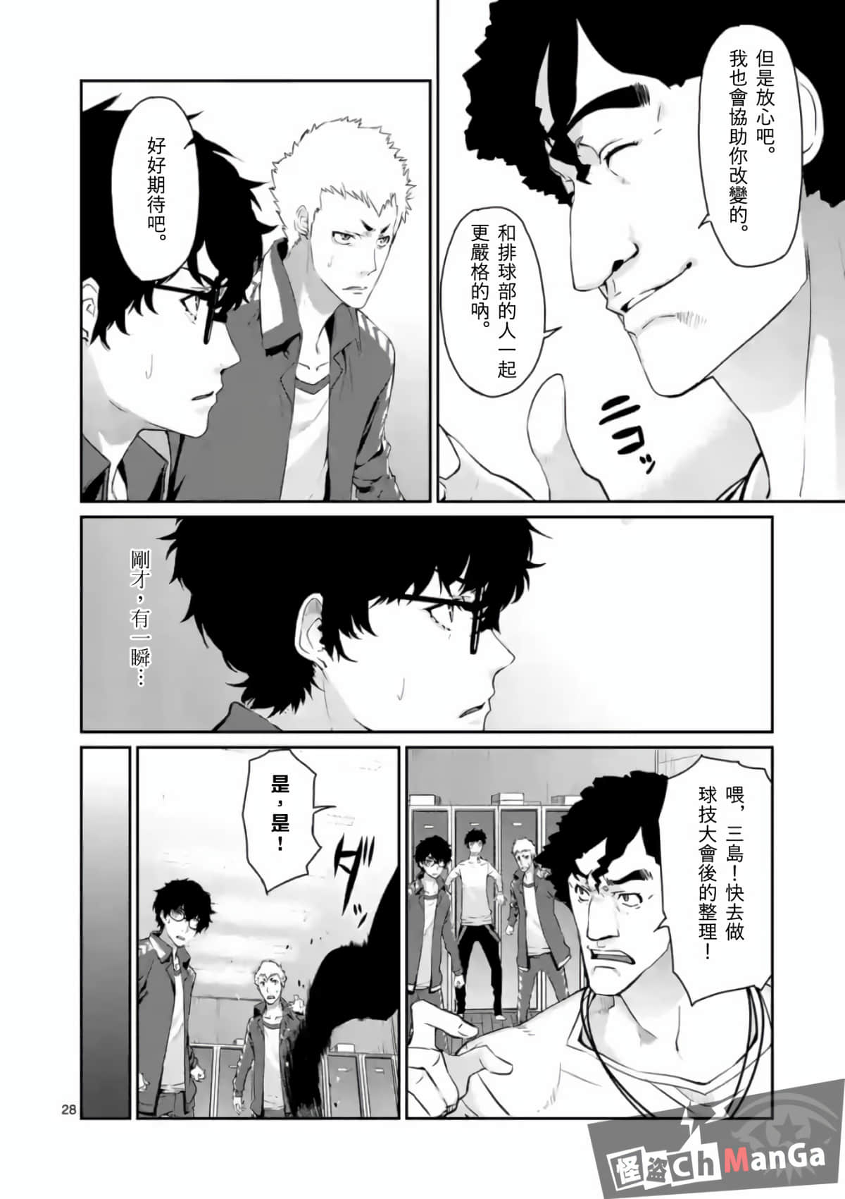 女神异闻录5【1-83话 12-83是生肉】【ペルソナ5】-5