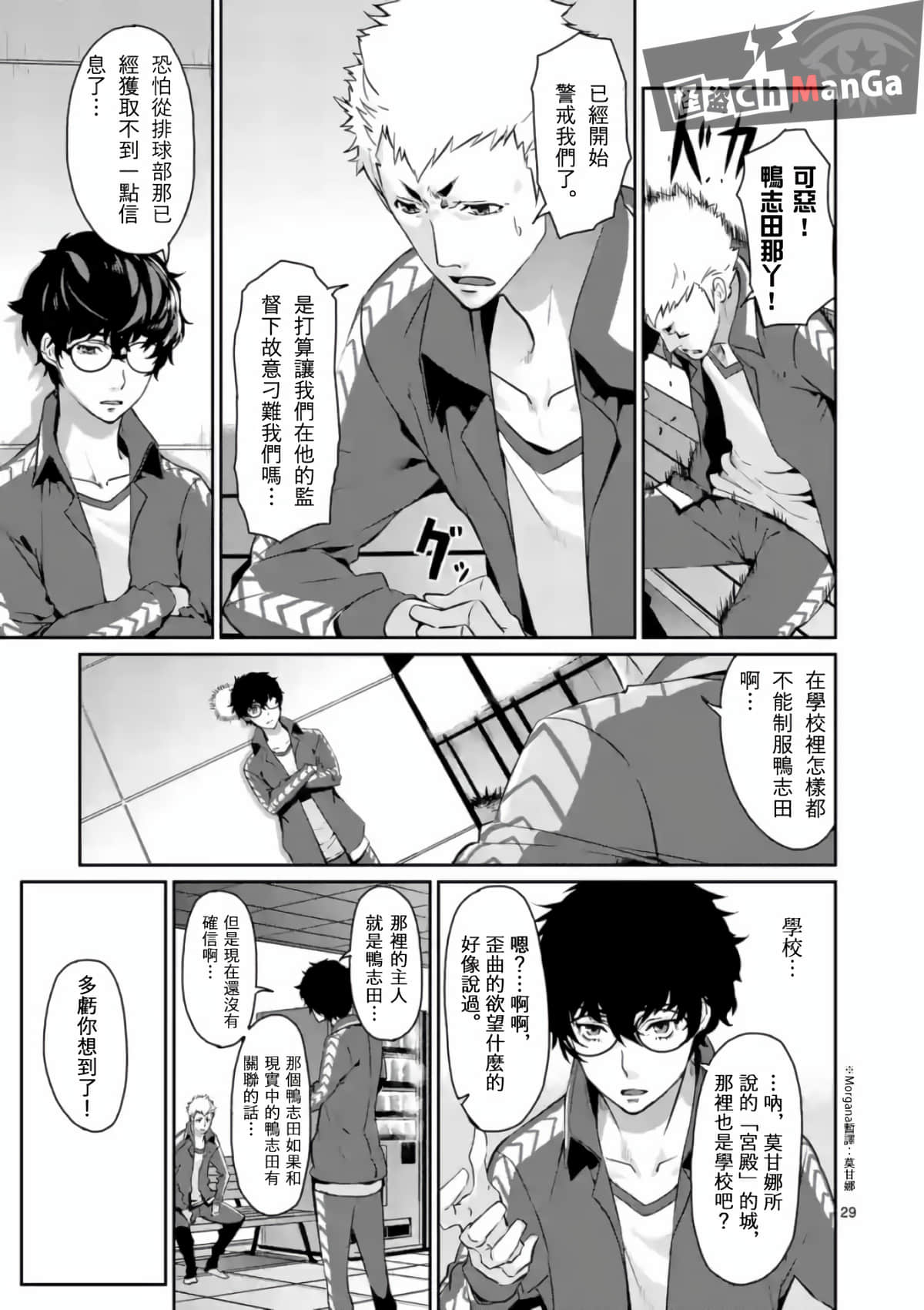 女神异闻录5【1-83话 12-83是生肉】【ペルソナ5】-5