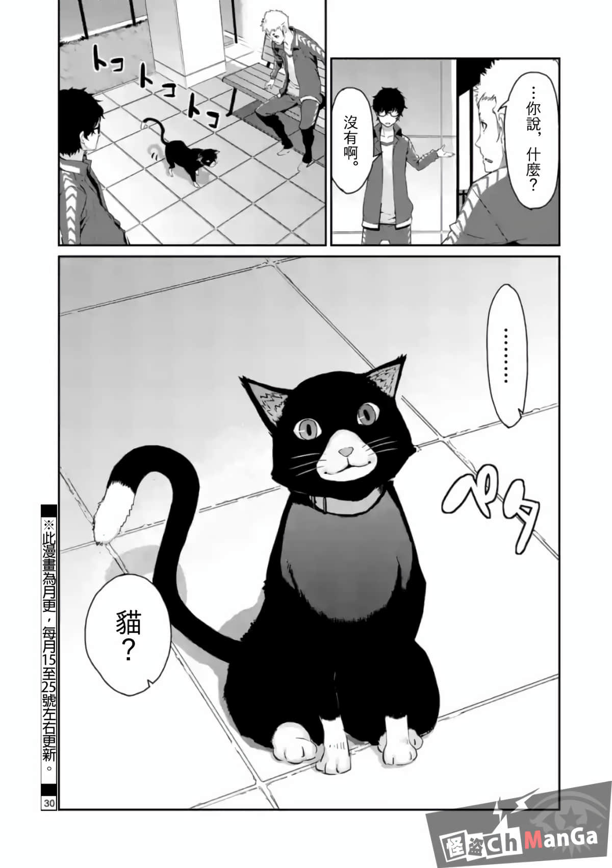 女神异闻录5【1-83话 12-83是生肉】【ペルソナ5】-5