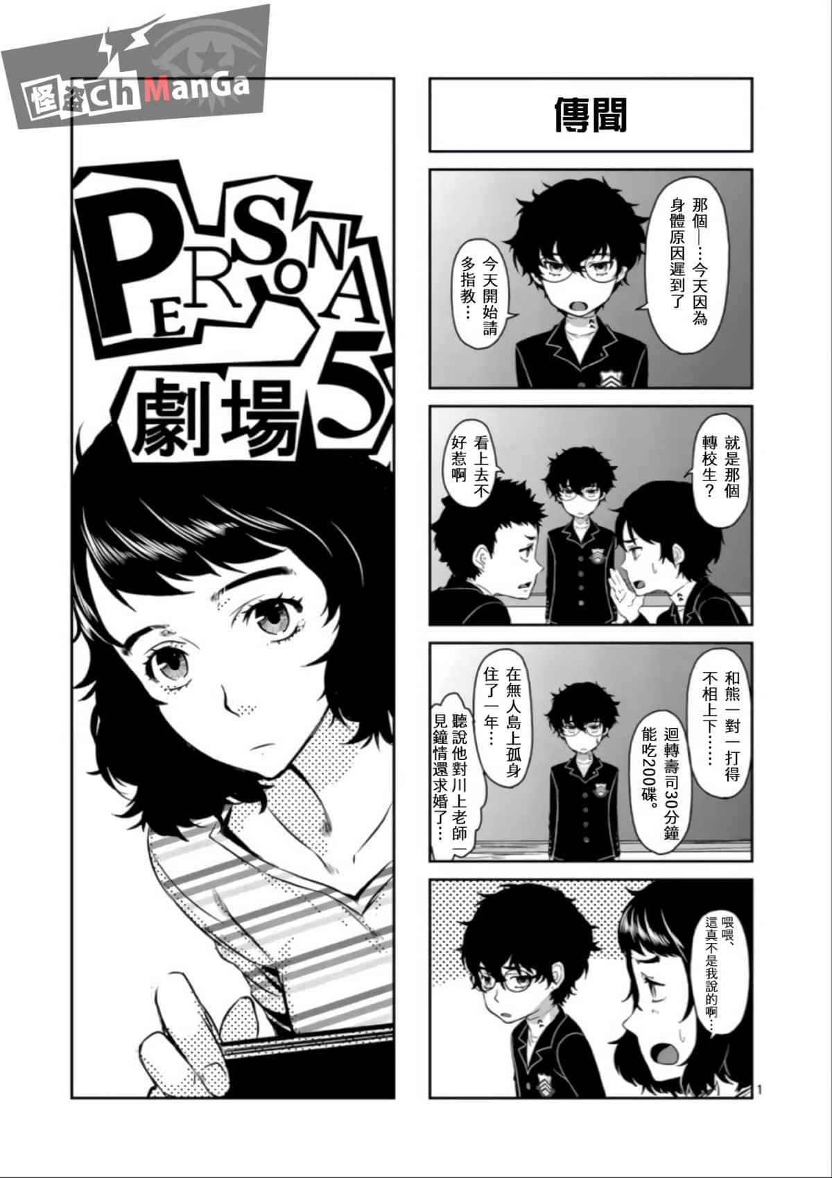 女神异闻录5【1-83话 12-83是生肉】【ペルソナ5】-5