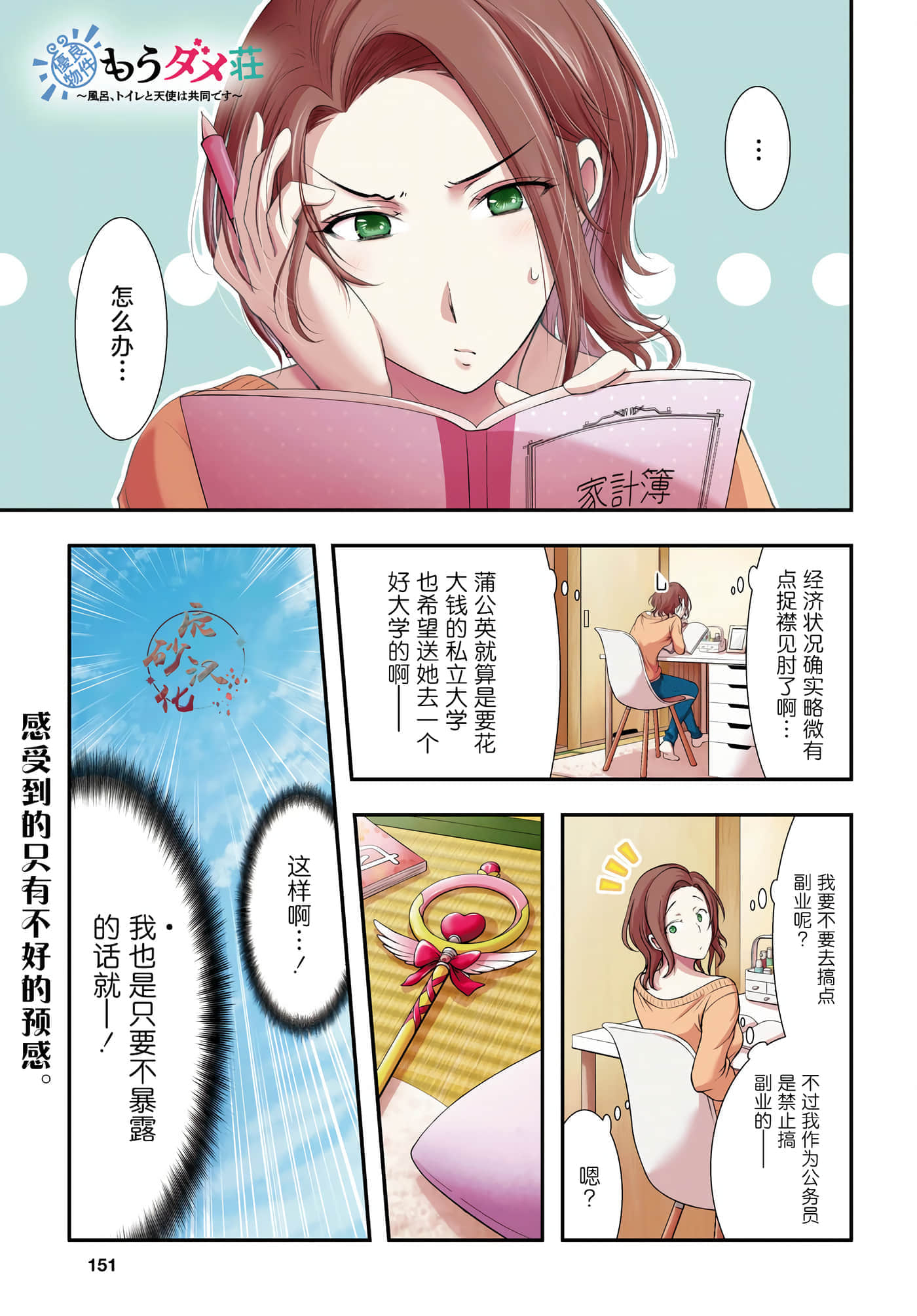 全员废柴庄 浴室 厕所和天使都是公用的【1-21话 全是中文】【優良物件もうダメ荘／優良公寓廢物莊 附共用衛浴及天使】【已完结】-10